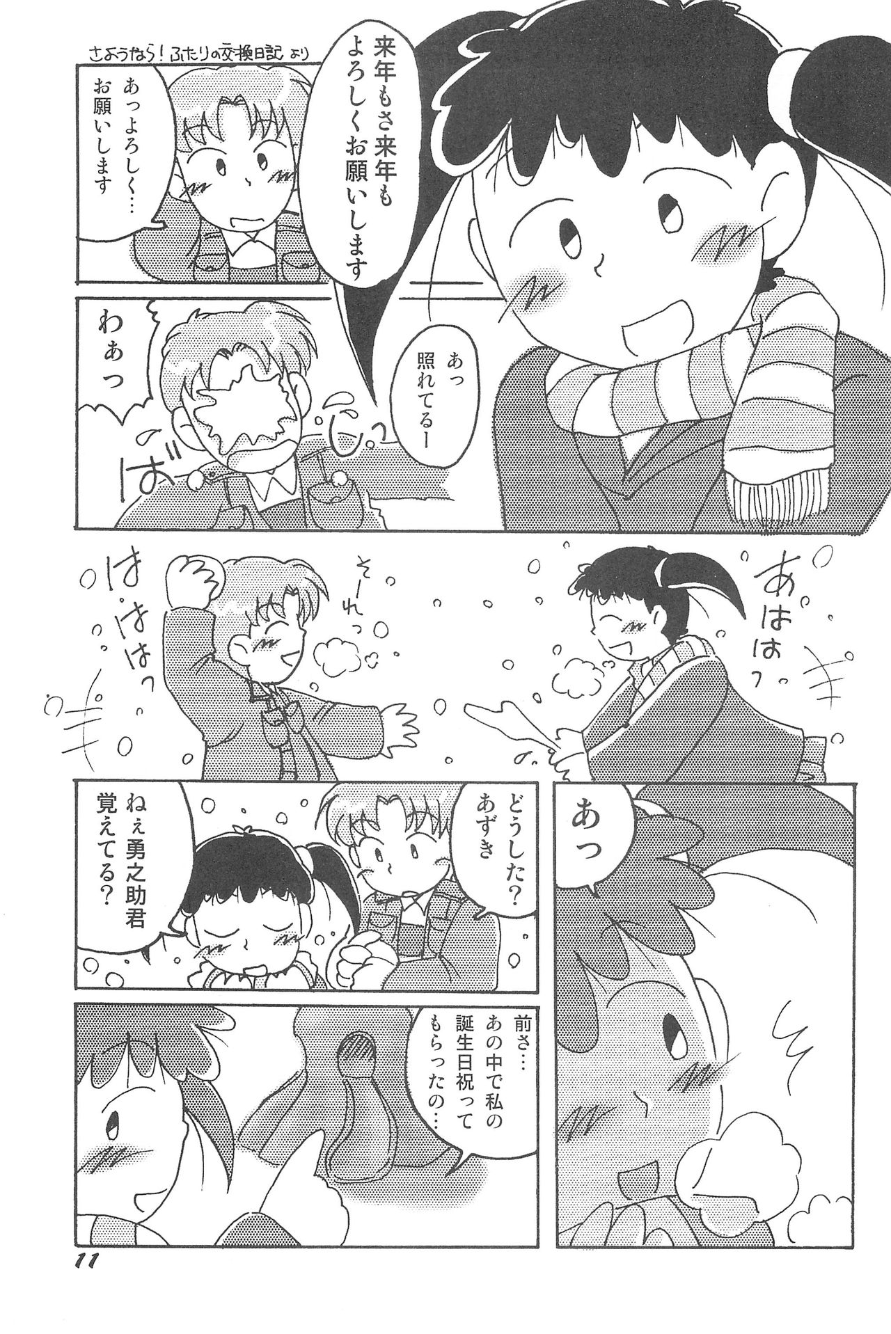 [ろくめん☆ろっぴ (よろず)] 気刊あずきー (あずきちゃん)