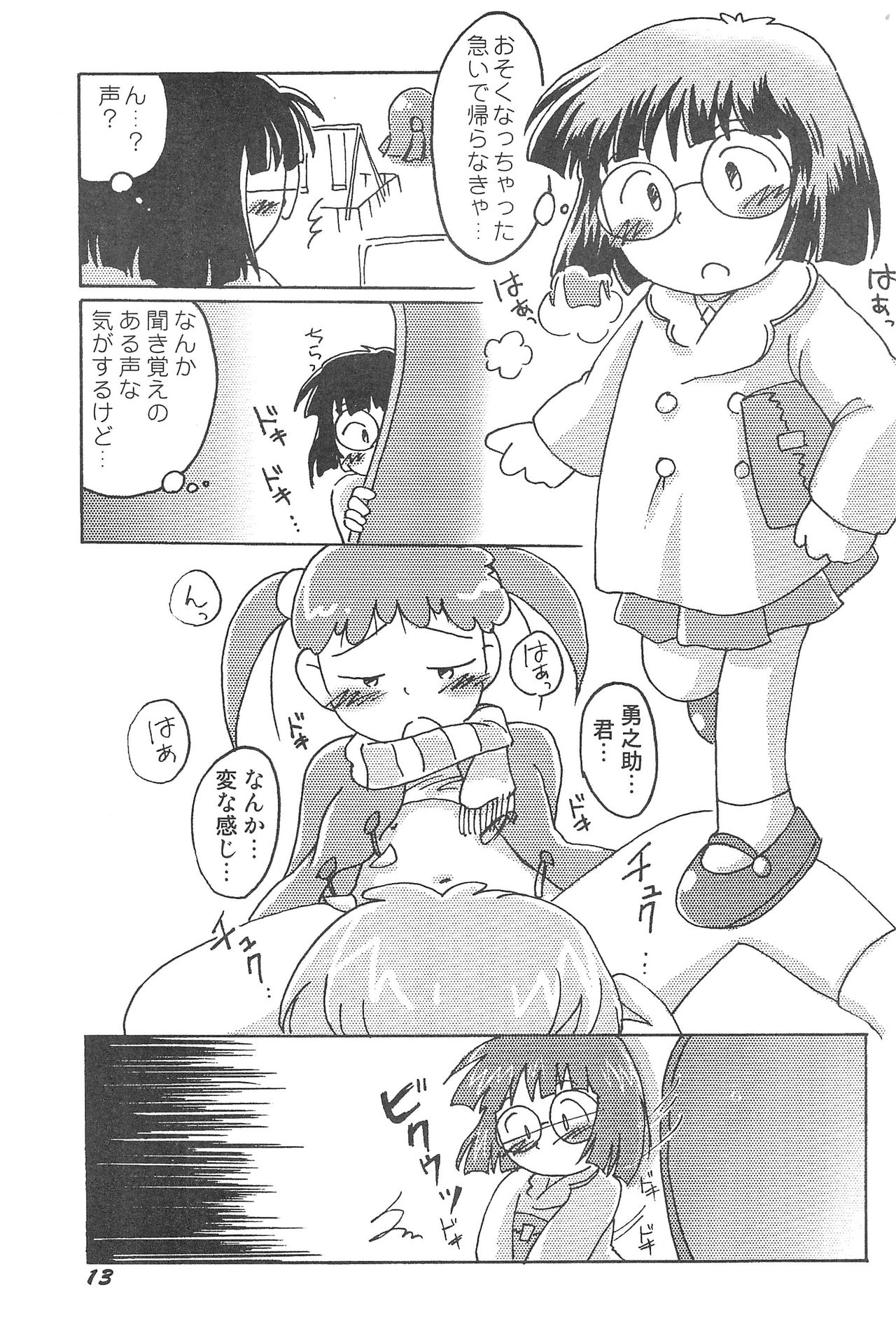 [ろくめん☆ろっぴ (よろず)] 気刊あずきー (あずきちゃん)