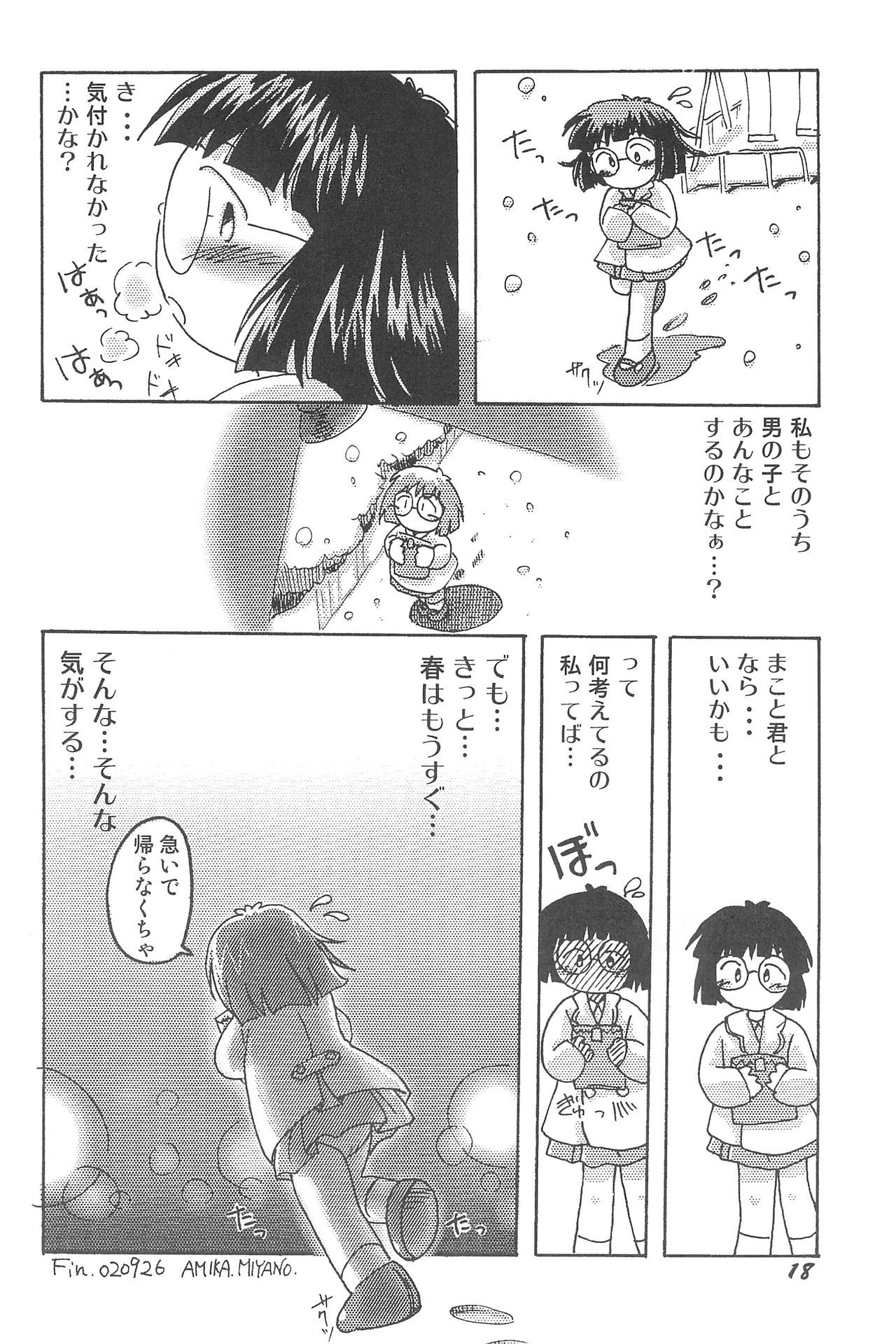 [ろくめん☆ろっぴ (よろず)] 気刊あずきー (あずきちゃん)