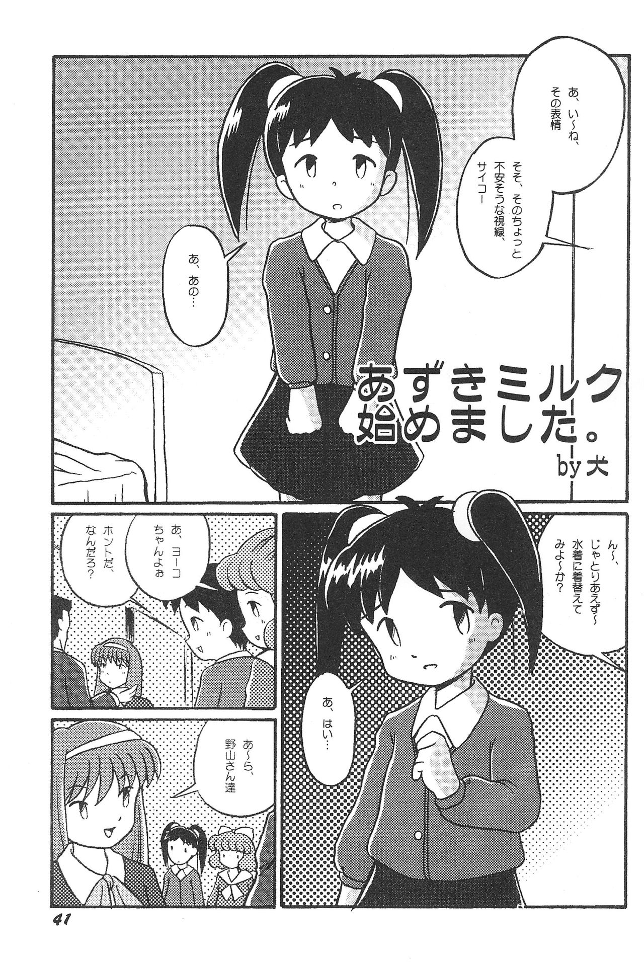 [ろくめん☆ろっぴ (よろず)] 気刊あずきー (あずきちゃん)