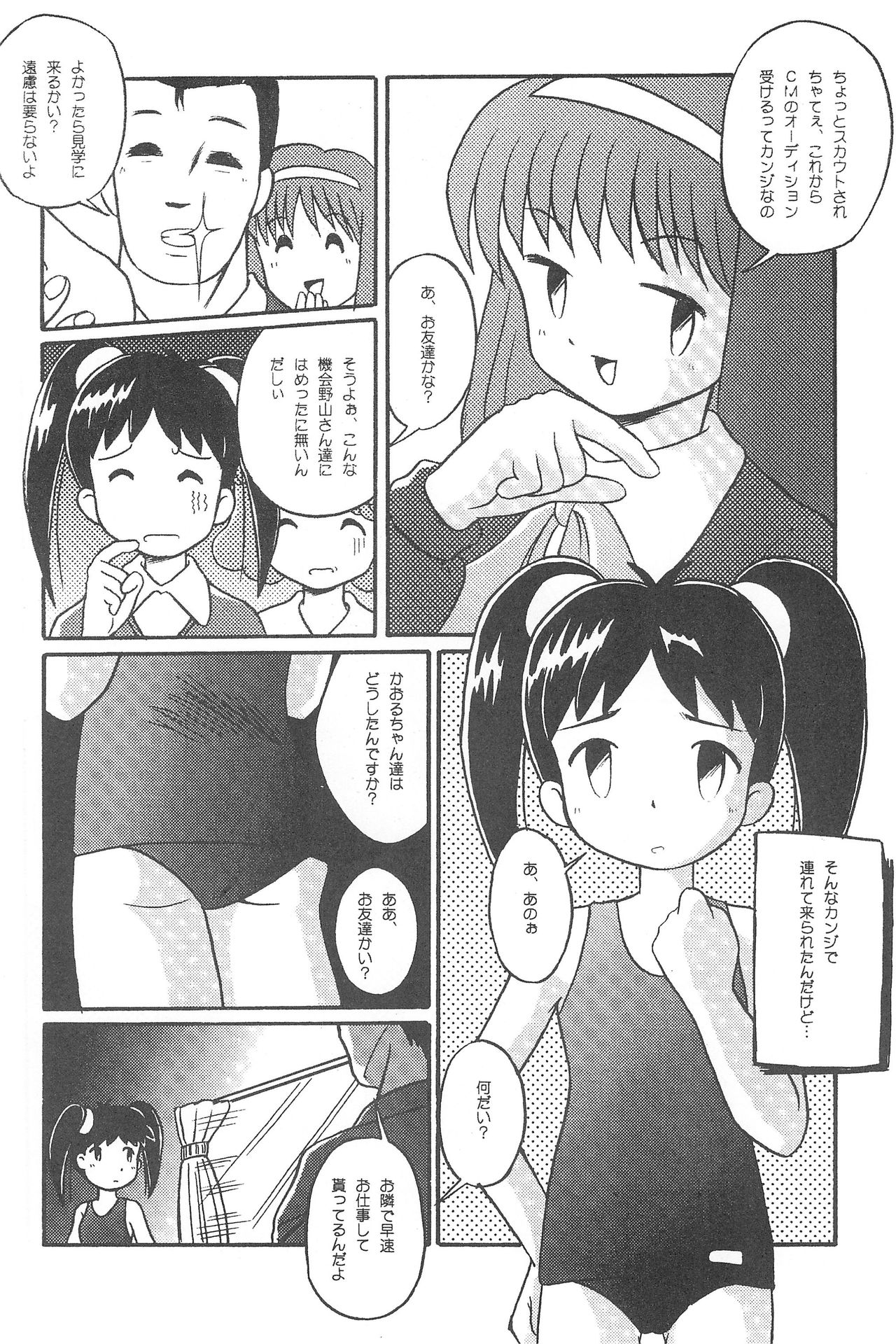 [ろくめん☆ろっぴ (よろず)] 気刊あずきー (あずきちゃん)