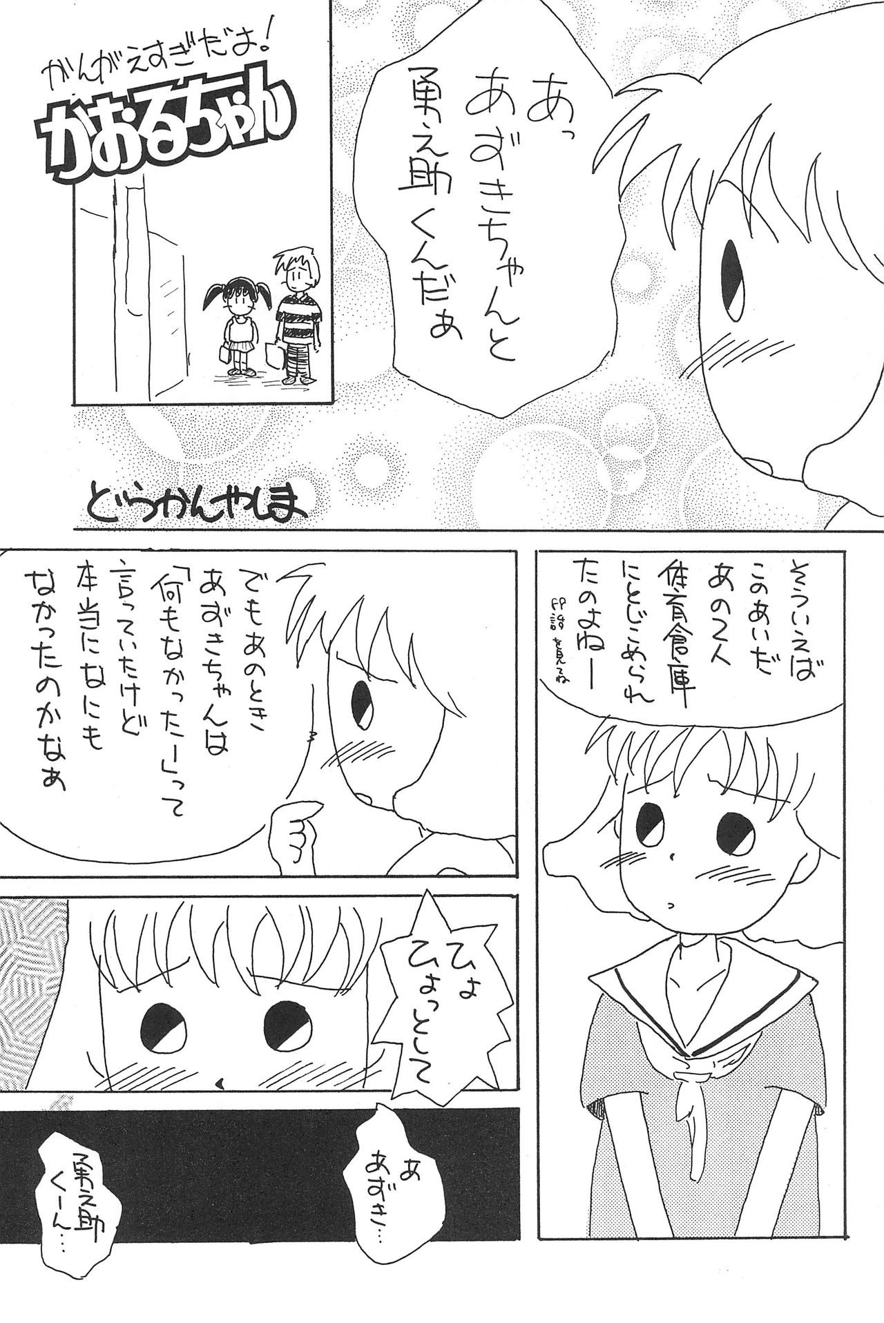 [ろくめん☆ろっぴ (よろず)] 気刊あずきー (あずきちゃん)