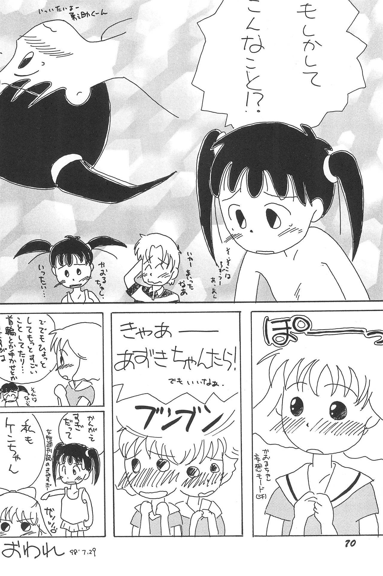 [ろくめん☆ろっぴ (よろず)] 気刊あずきー (あずきちゃん)