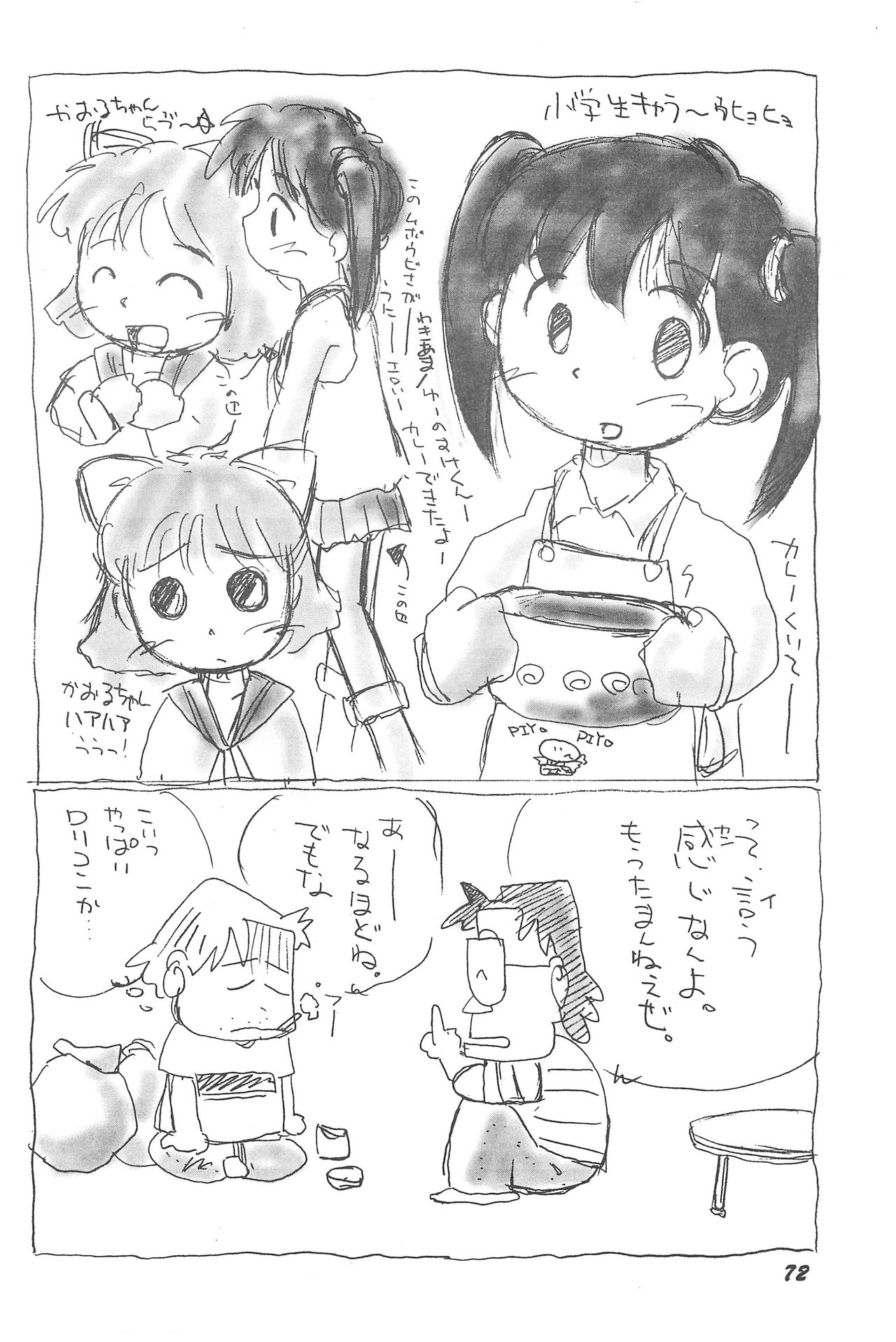 [ろくめん☆ろっぴ (よろず)] 気刊あずきー (あずきちゃん)