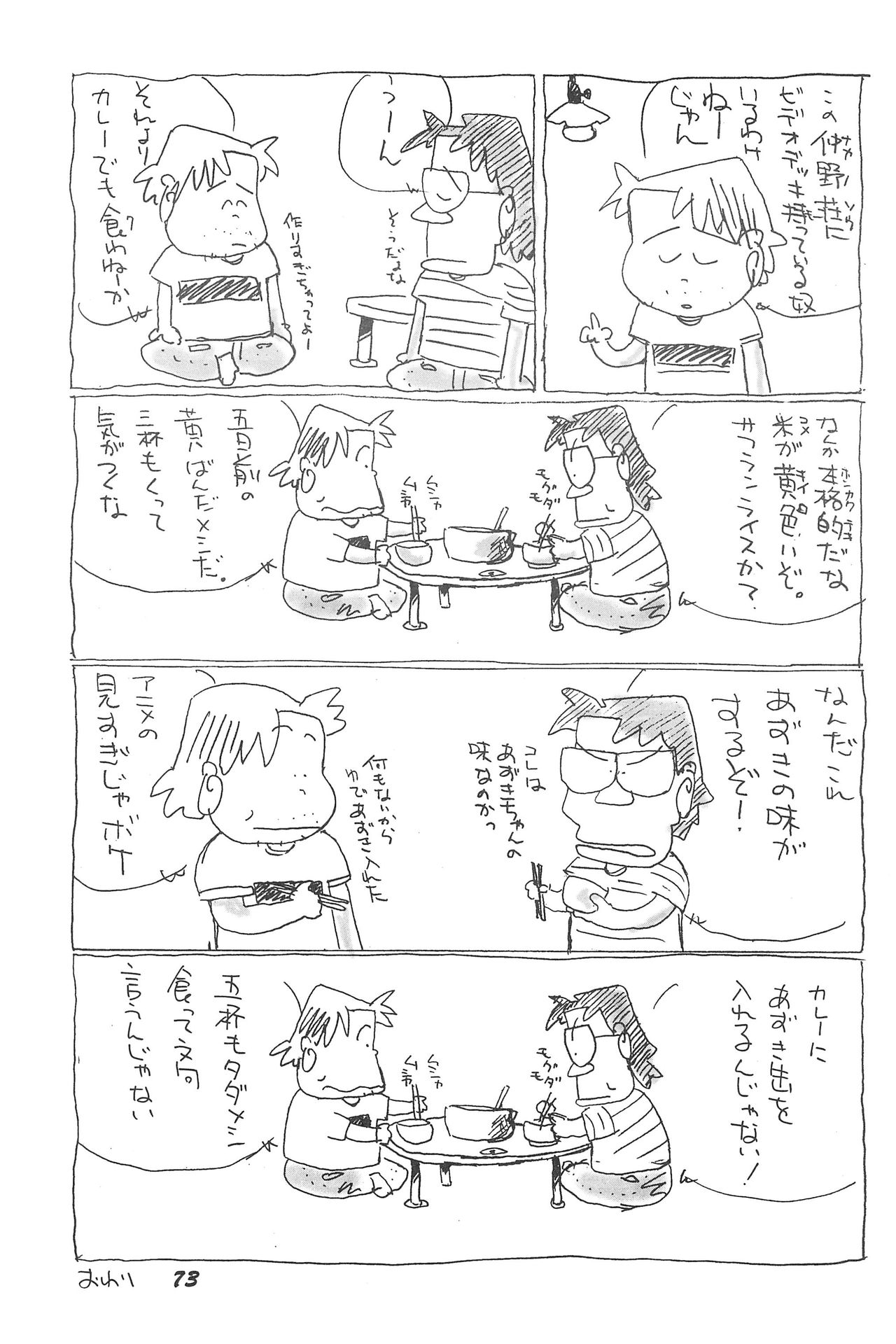 [ろくめん☆ろっぴ (よろず)] 気刊あずきー (あずきちゃん)