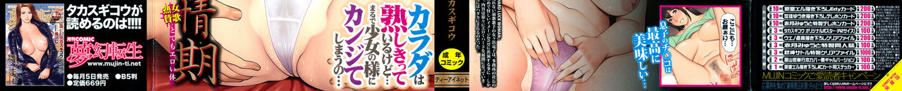 [タカスギコウ] 熟れた躰の発情期 [中国翻訳]