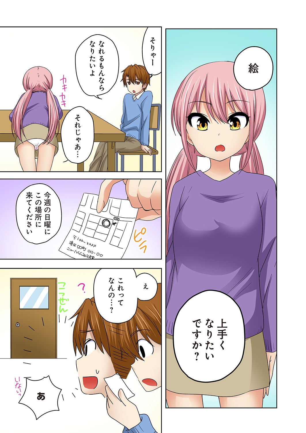 [かんづめ] こすはめ～気になる部活のあの娘とエッチ!～ 1-3 [DL版]