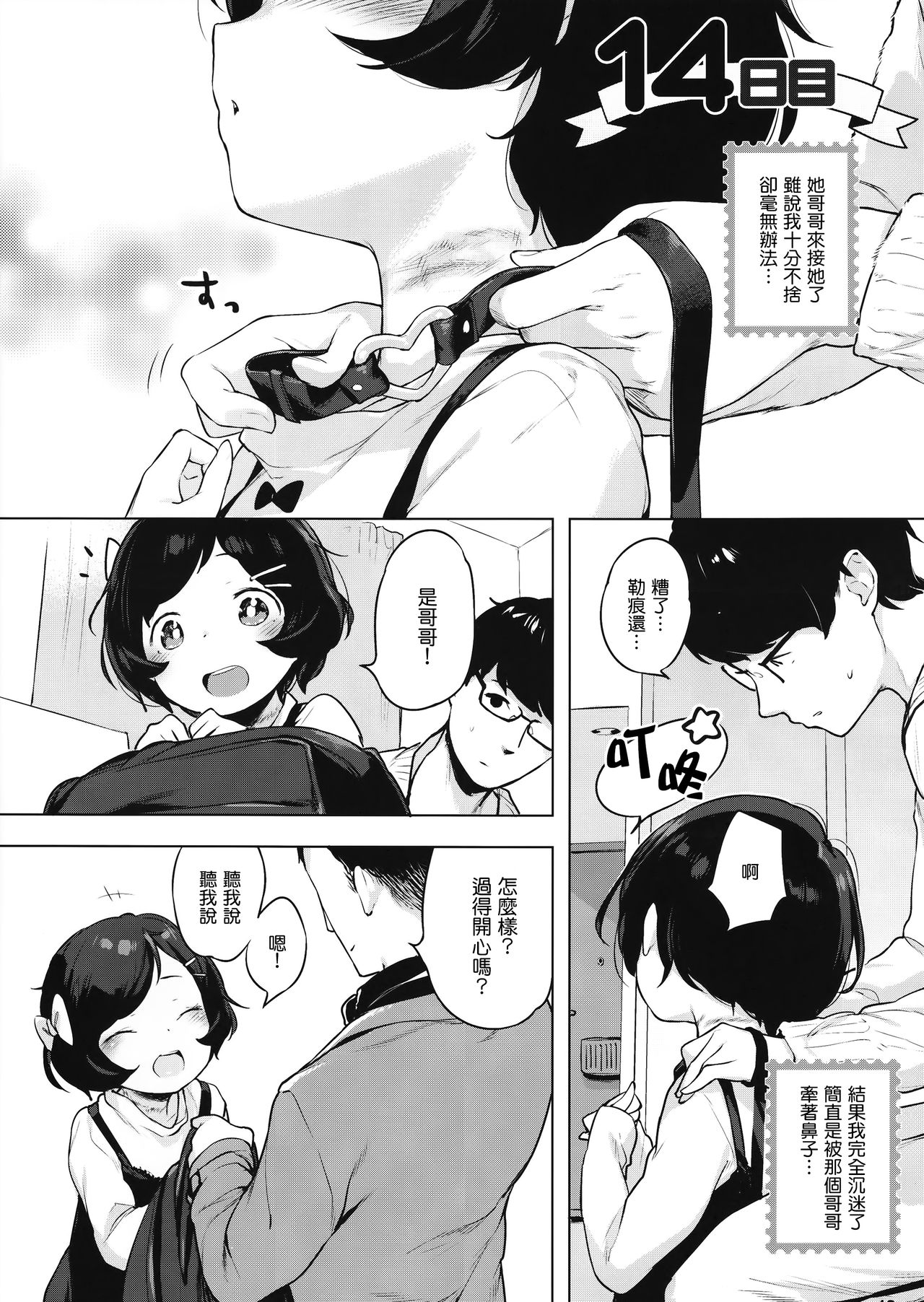 (C91) [もすまん (へんりいだ)] 妹、借りた。 [中国翻訳]