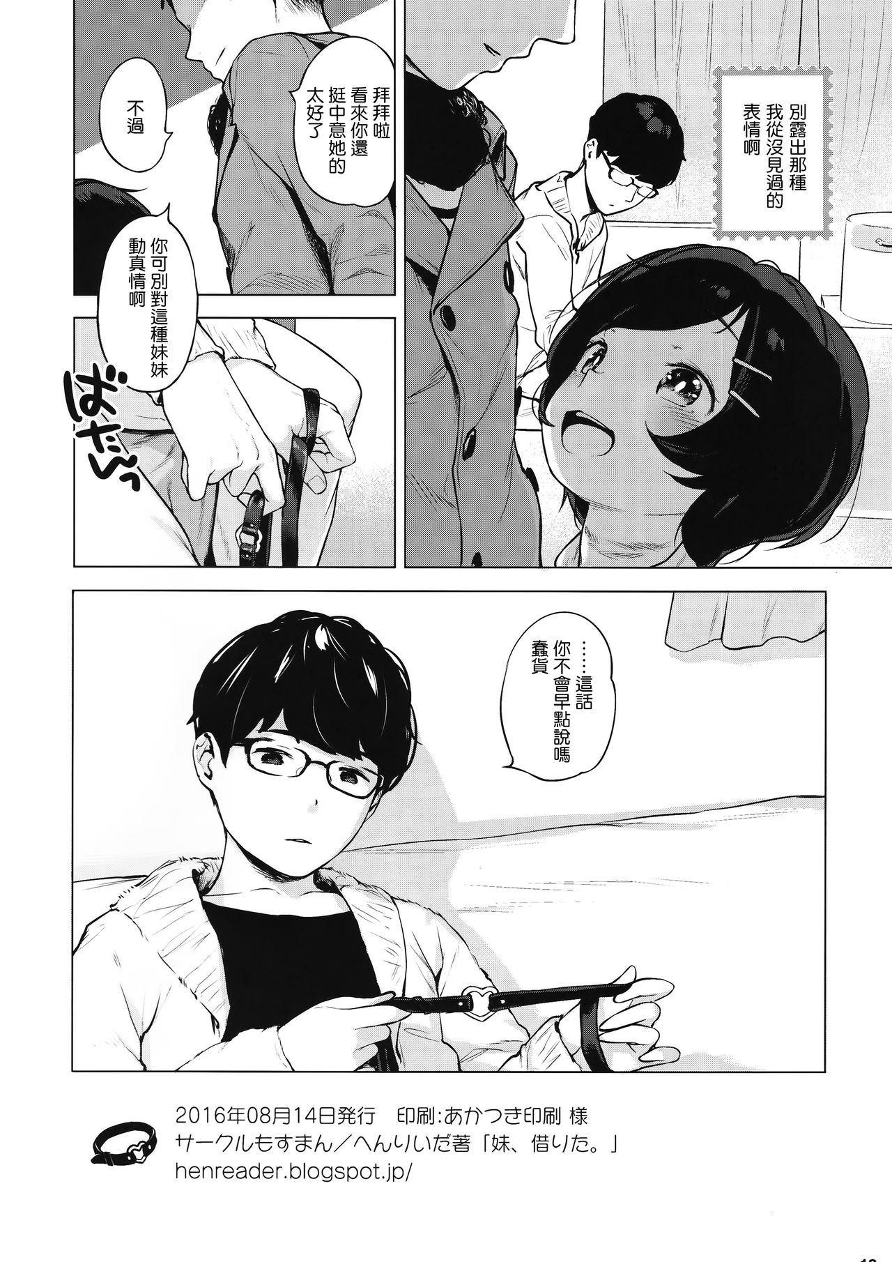 (C91) [もすまん (へんりいだ)] 妹、借りた。 [中国翻訳]