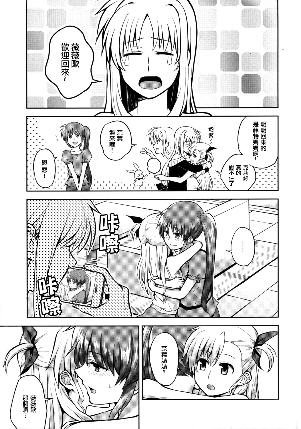 (リリカルマジカル20) [allo (長代ルージュ)] ママとムスメのおとなステップ (魔法少女リリカルなのは) [中国翻訳]