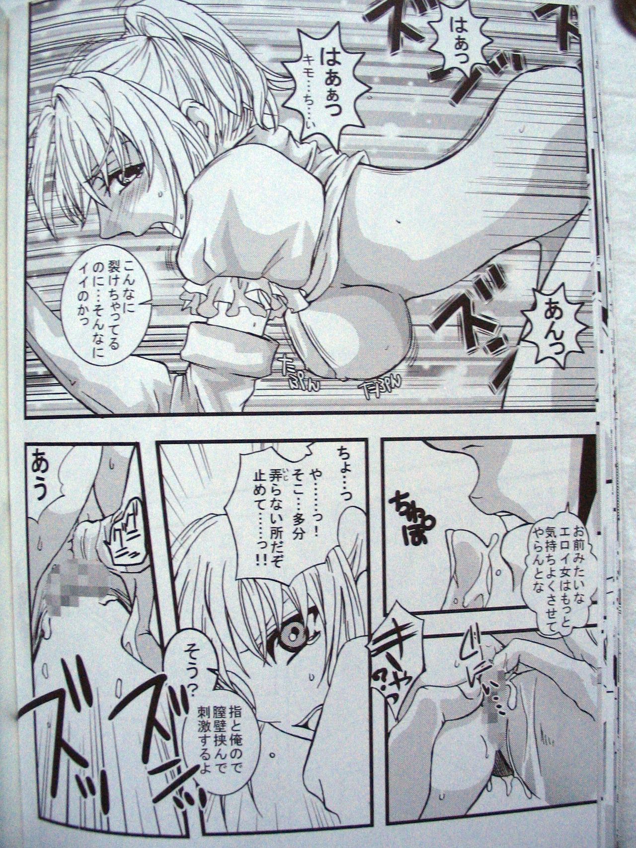 (C69) [Queen Of VANILLA (千草雀)] いけない小生意気 (ファイナルファンタジー XI)