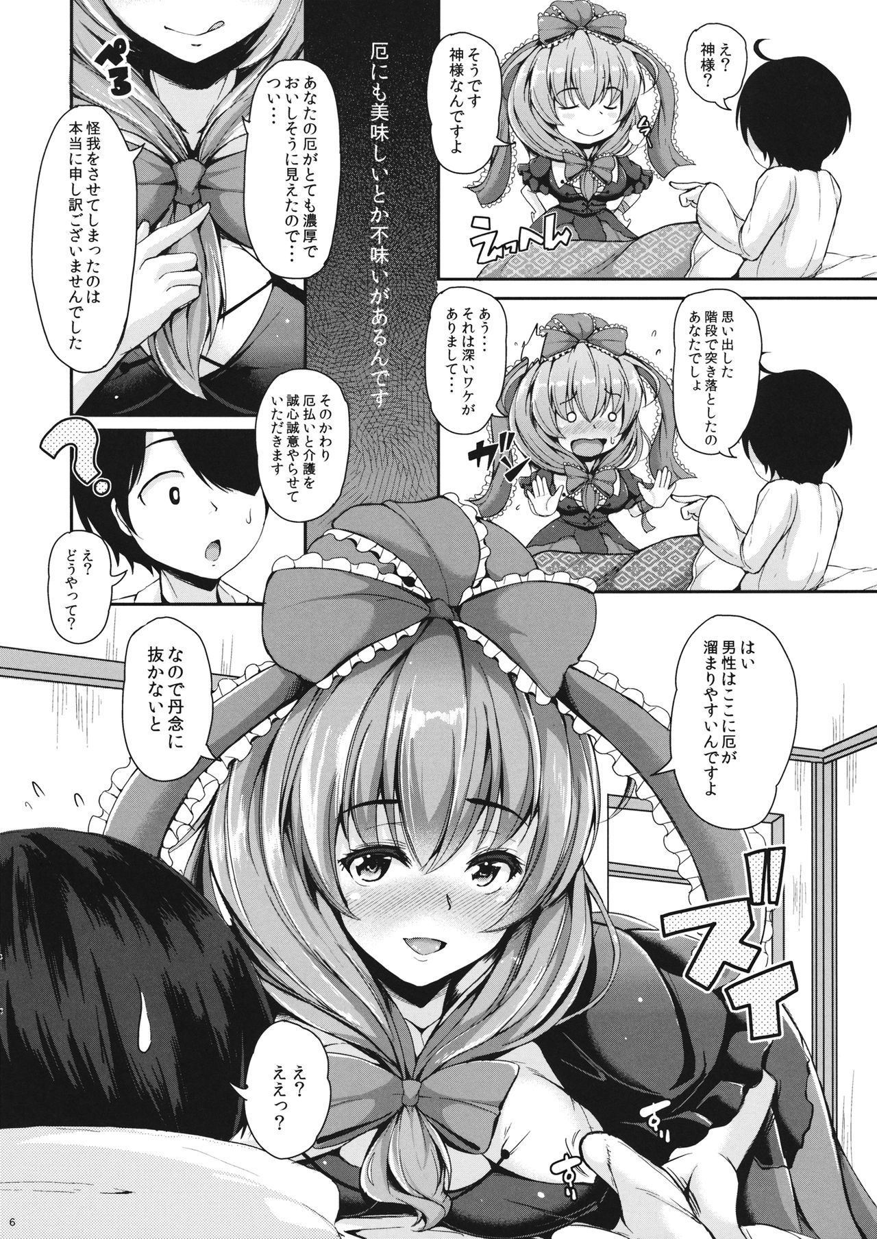 (紅楼夢12) [ロケット調査室 (コザ)] ヌキヌキ雛ちゃん (東方Project)