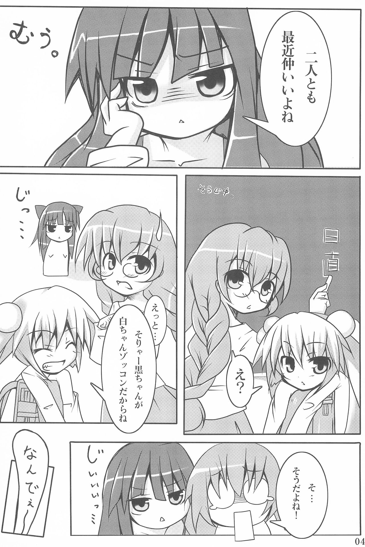 (C73) [酢浣腸工房 (酢浣腸なも)] おゆうぎのじかん (こどものじかん)