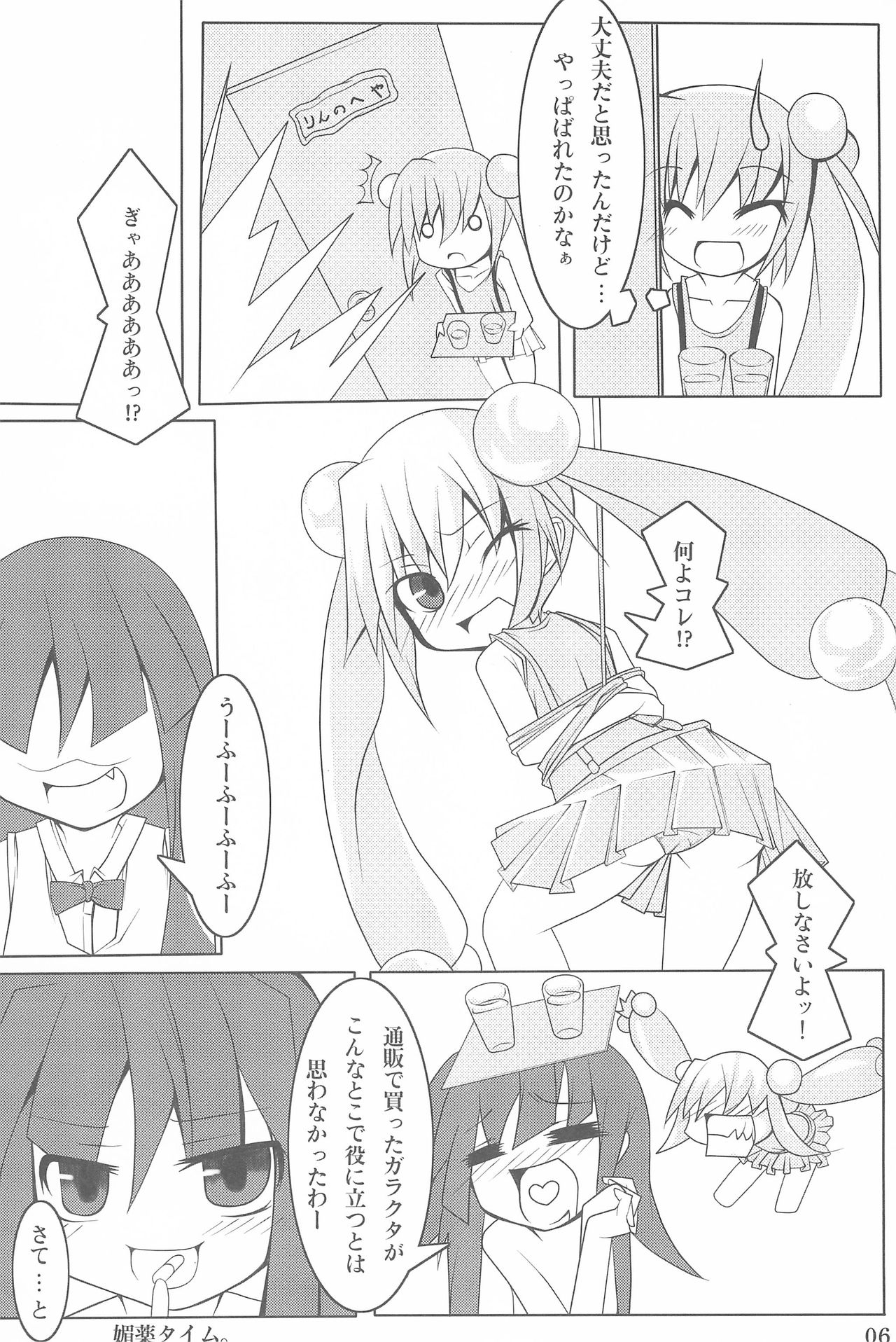 (C73) [酢浣腸工房 (酢浣腸なも)] おゆうぎのじかん (こどものじかん)