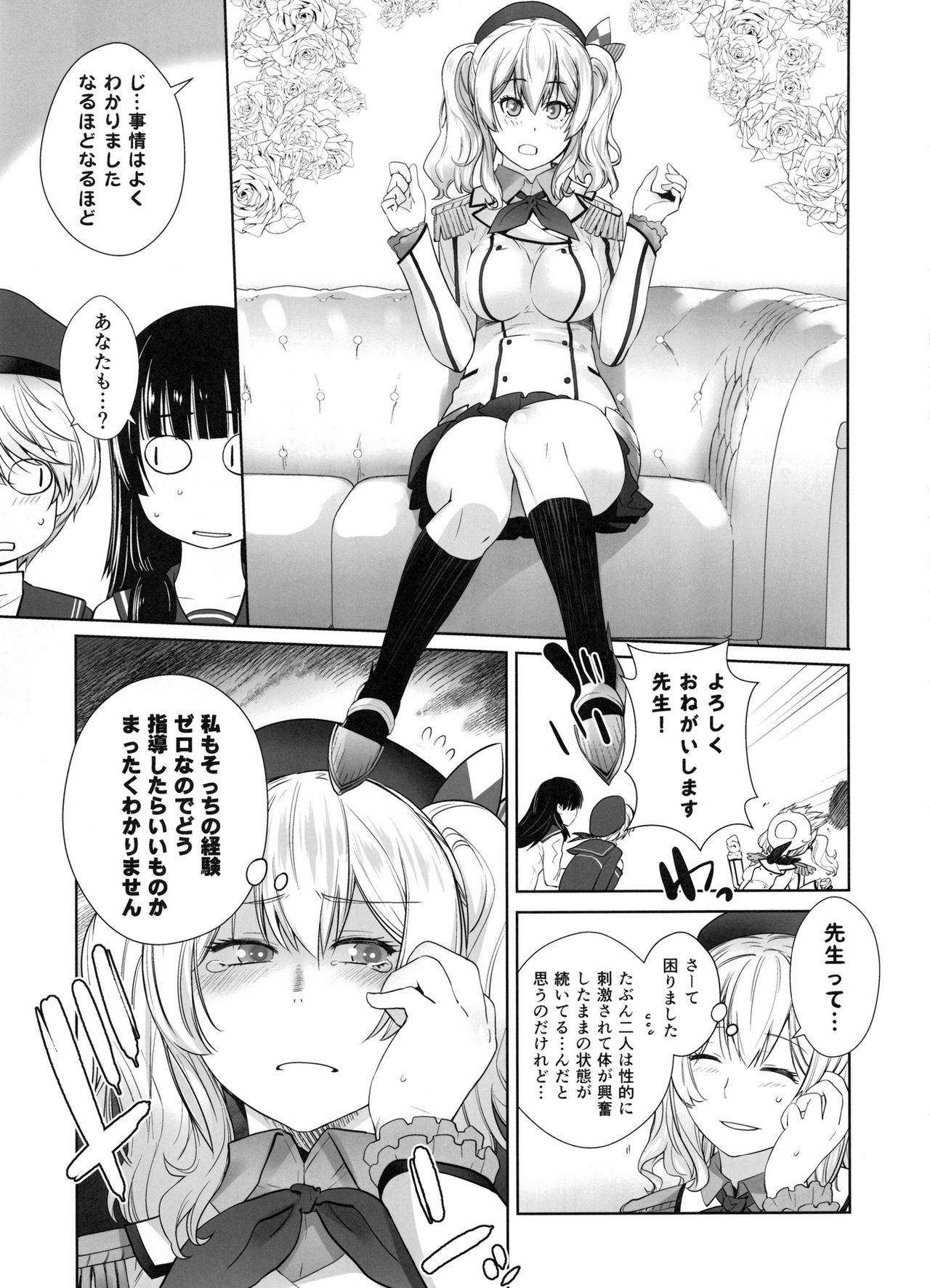 (C91) [紅茶屋 (大塚子虎)] 鹿島が駆逐の子に性欲の相談を受けた話 (艦隊これくしょん -艦これ-)