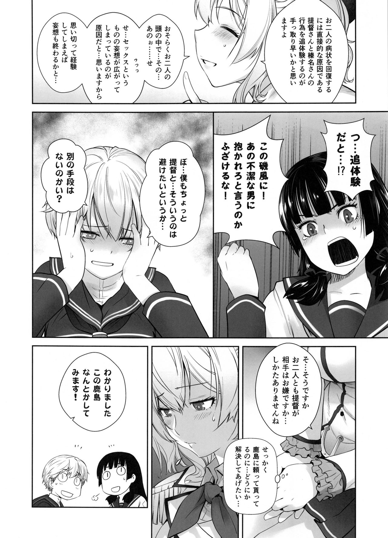 (C91) [紅茶屋 (大塚子虎)] 鹿島が駆逐の子に性欲の相談を受けた話 (艦隊これくしょん -艦これ-)