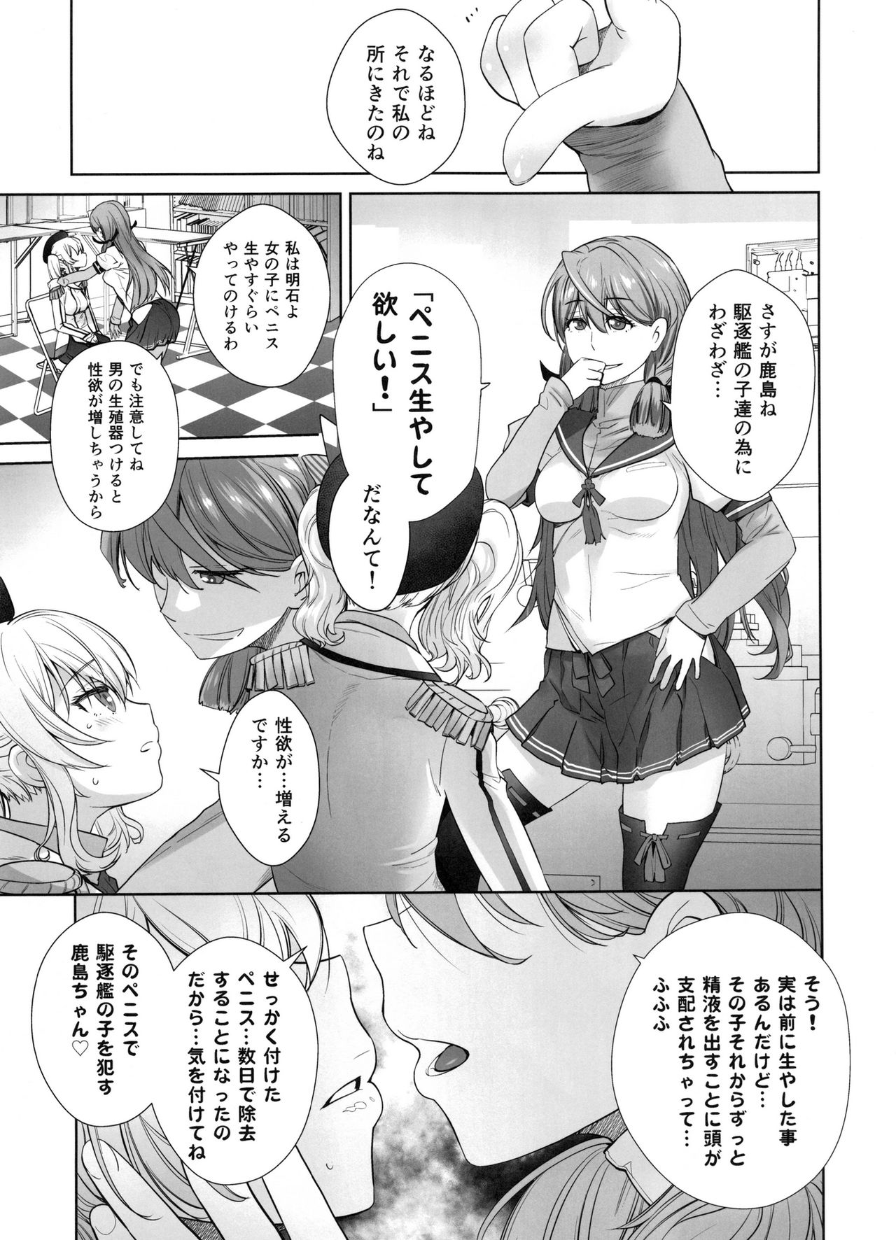 (C91) [紅茶屋 (大塚子虎)] 鹿島が駆逐の子に性欲の相談を受けた話 (艦隊これくしょん -艦これ-)