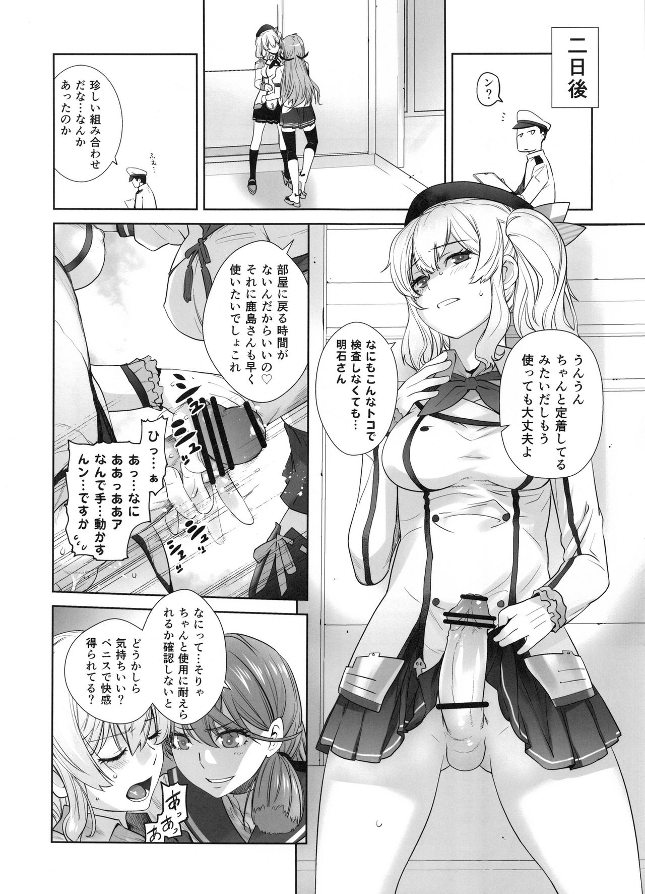 (C91) [紅茶屋 (大塚子虎)] 鹿島が駆逐の子に性欲の相談を受けた話 (艦隊これくしょん -艦これ-)