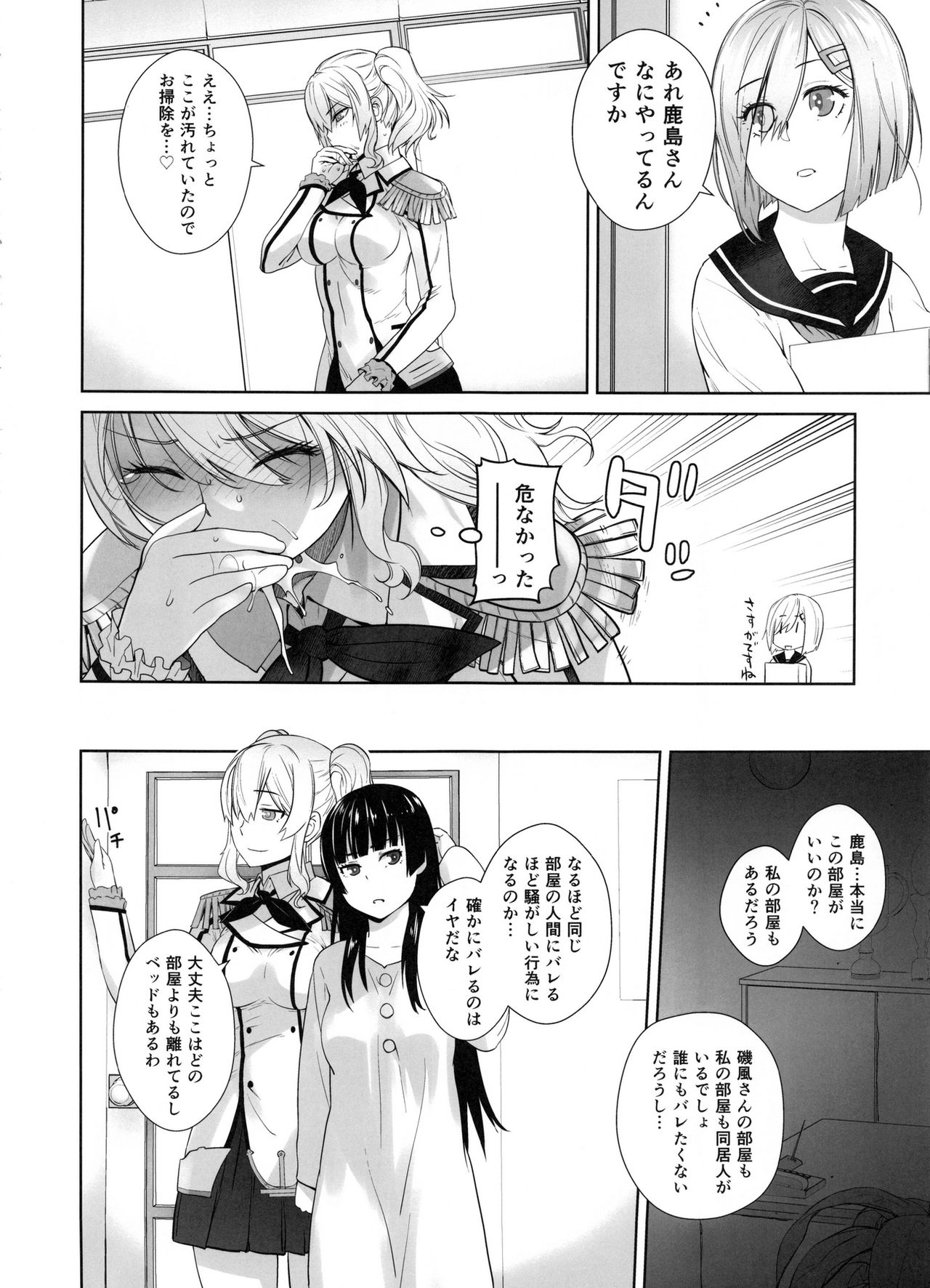 (C91) [紅茶屋 (大塚子虎)] 鹿島が駆逐の子に性欲の相談を受けた話 (艦隊これくしょん -艦これ-)