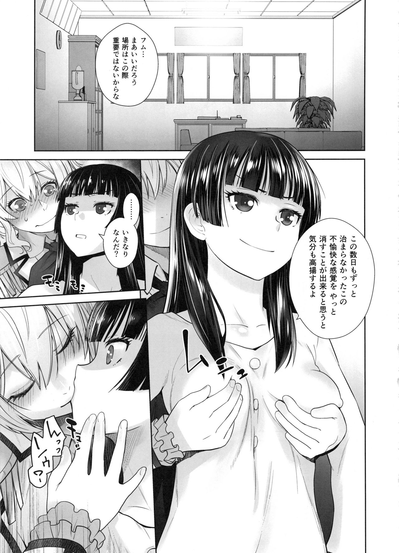 (C91) [紅茶屋 (大塚子虎)] 鹿島が駆逐の子に性欲の相談を受けた話 (艦隊これくしょん -艦これ-)