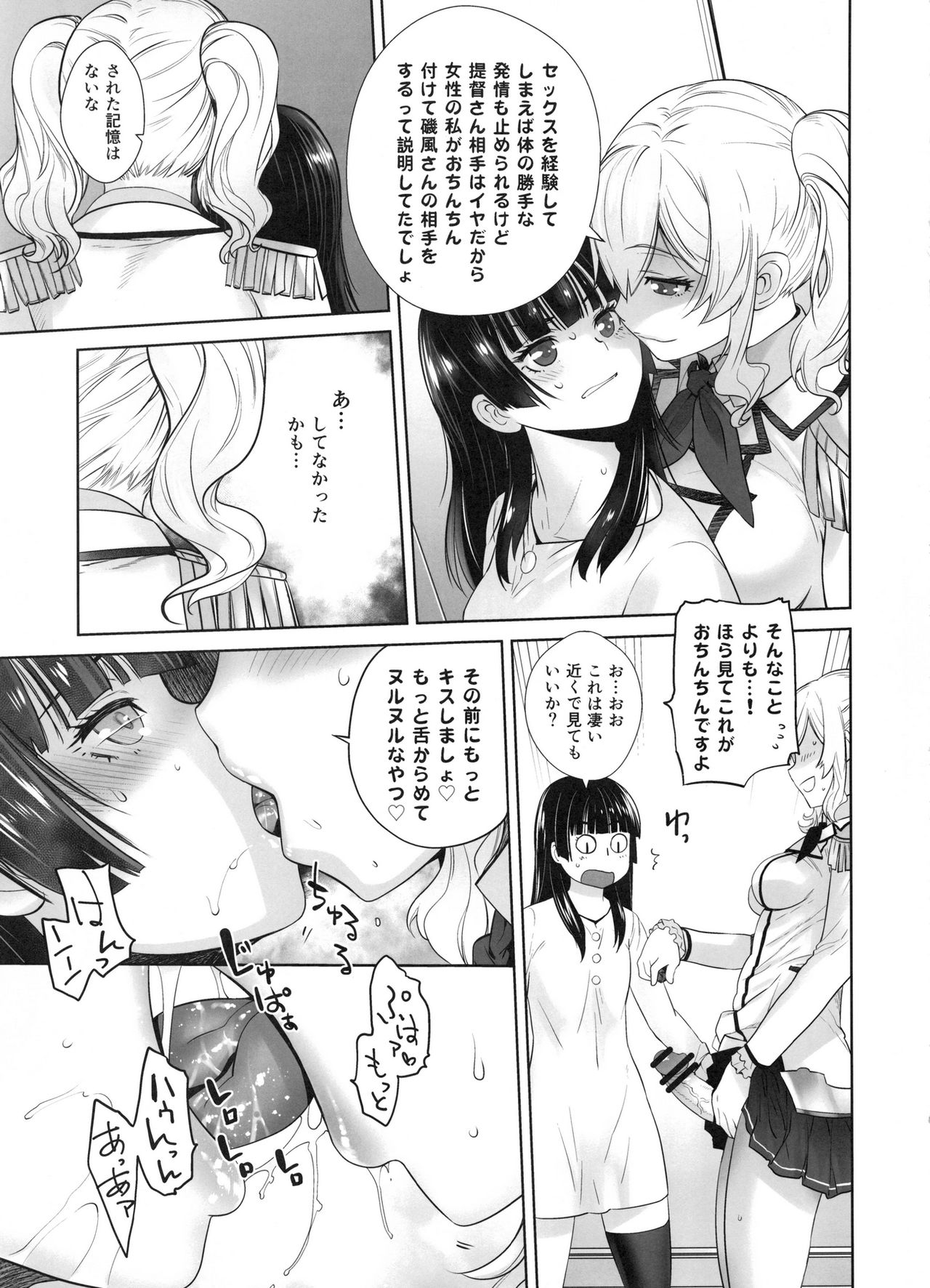 (C91) [紅茶屋 (大塚子虎)] 鹿島が駆逐の子に性欲の相談を受けた話 (艦隊これくしょん -艦これ-)