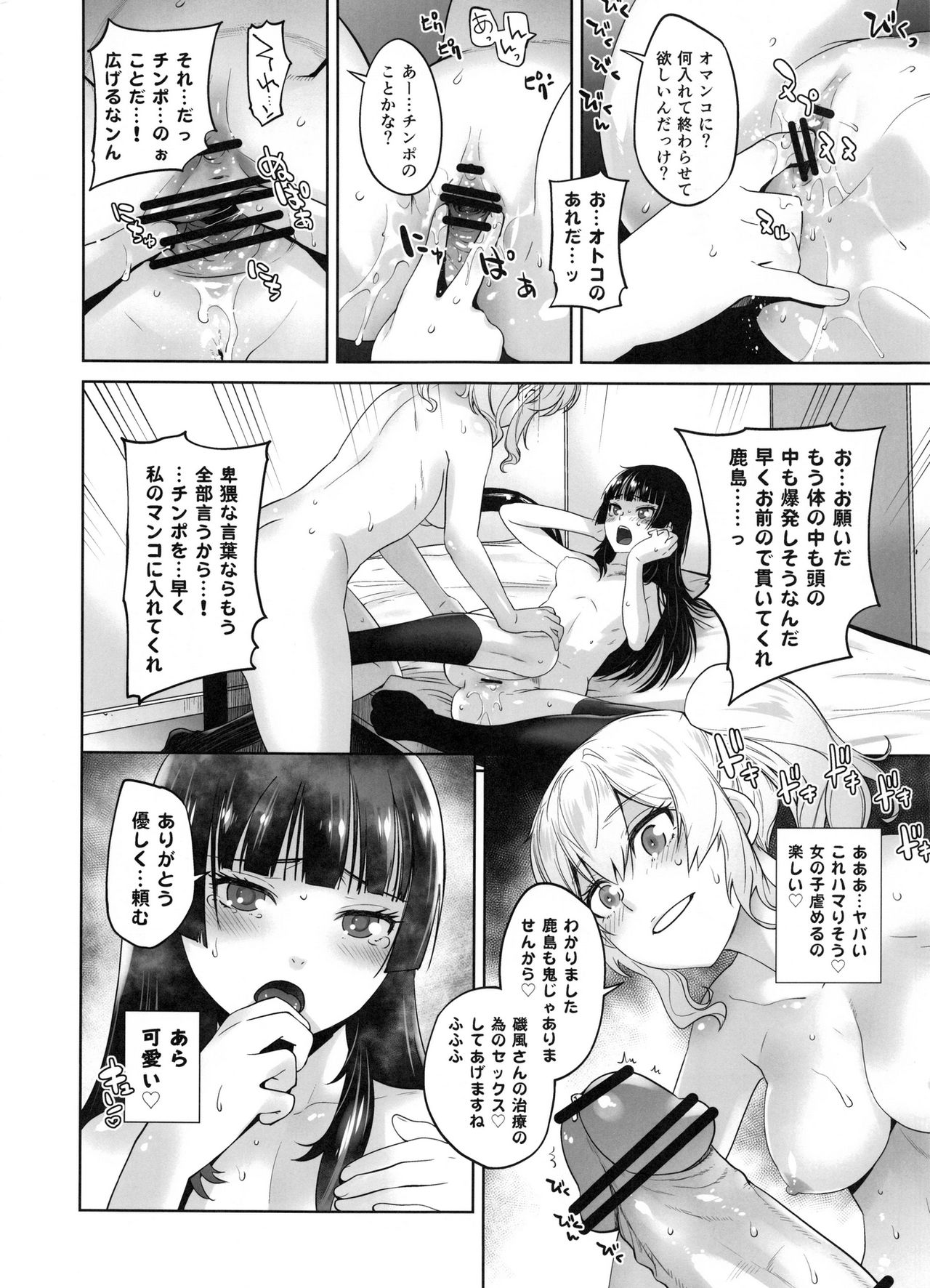 (C91) [紅茶屋 (大塚子虎)] 鹿島が駆逐の子に性欲の相談を受けた話 (艦隊これくしょん -艦これ-)