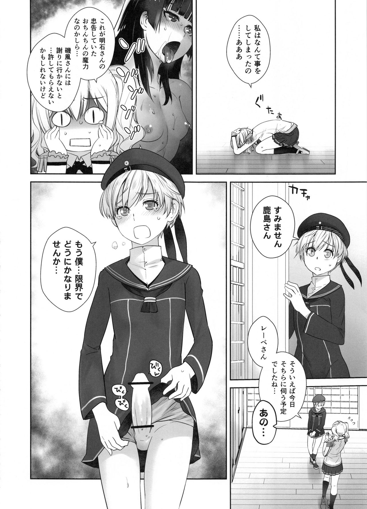 (C91) [紅茶屋 (大塚子虎)] 鹿島が駆逐の子に性欲の相談を受けた話 (艦隊これくしょん -艦これ-)