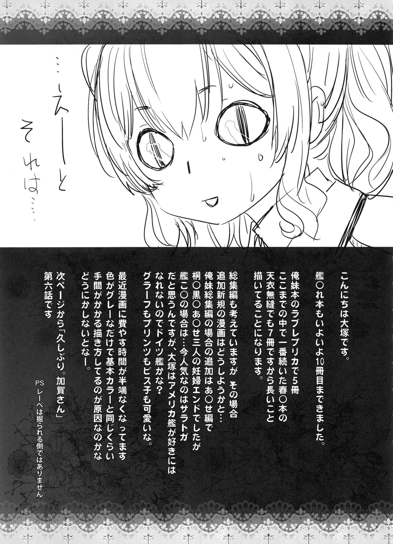 (C91) [紅茶屋 (大塚子虎)] 鹿島が駆逐の子に性欲の相談を受けた話 (艦隊これくしょん -艦これ-)