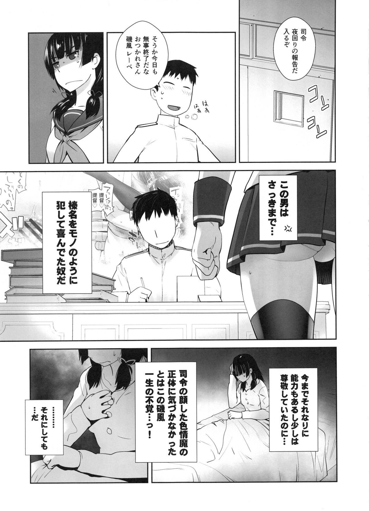 (C91) [紅茶屋 (大塚子虎)] 鹿島が駆逐の子に性欲の相談を受けた話 (艦隊これくしょん -艦これ-)