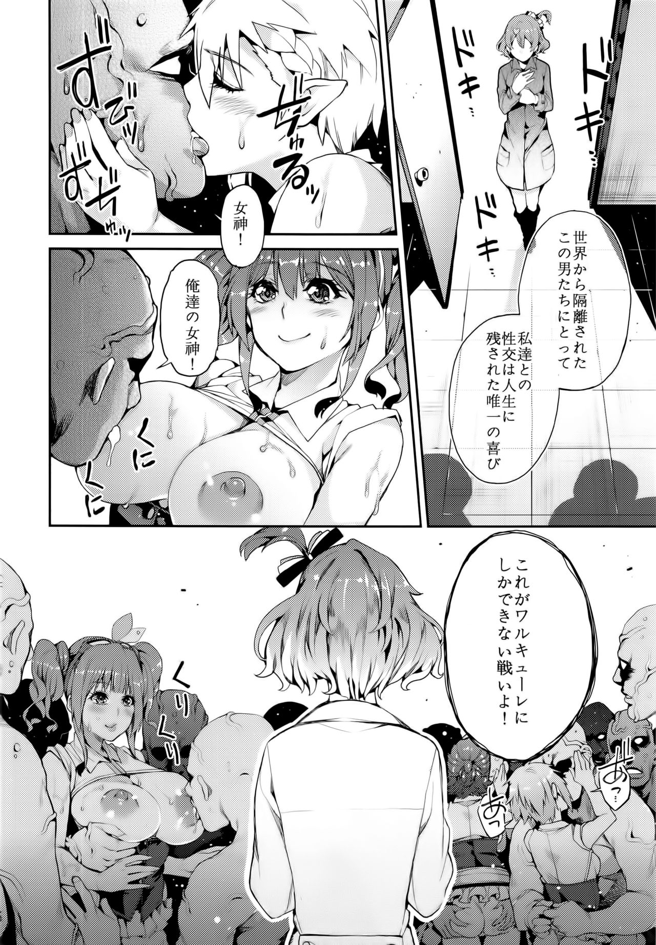 (C91) [サービスヘブン (あずきこ)] 戦場の歌姫 (マクロスΔ)