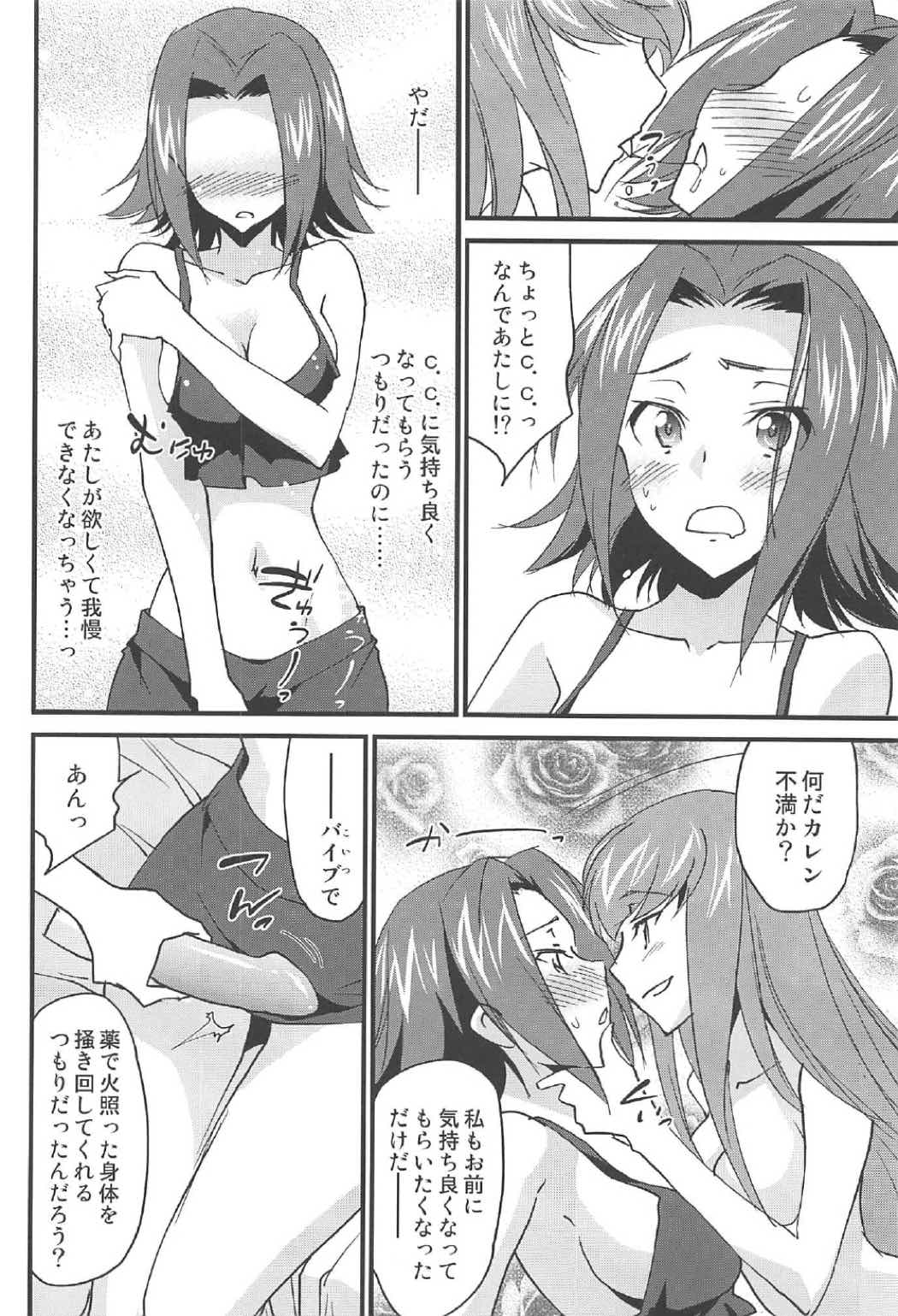 (C91) [Homura's R Comics (結城焔)] 仲良しカレンちゃん (コードギアス 反逆のルルーシュ)