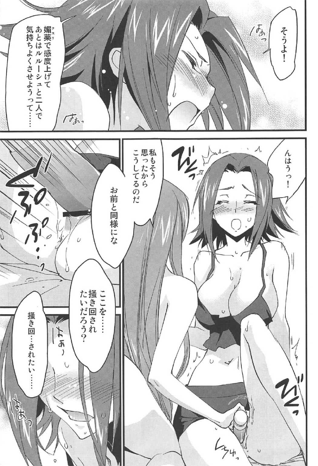 (C91) [Homura's R Comics (結城焔)] 仲良しカレンちゃん (コードギアス 反逆のルルーシュ)