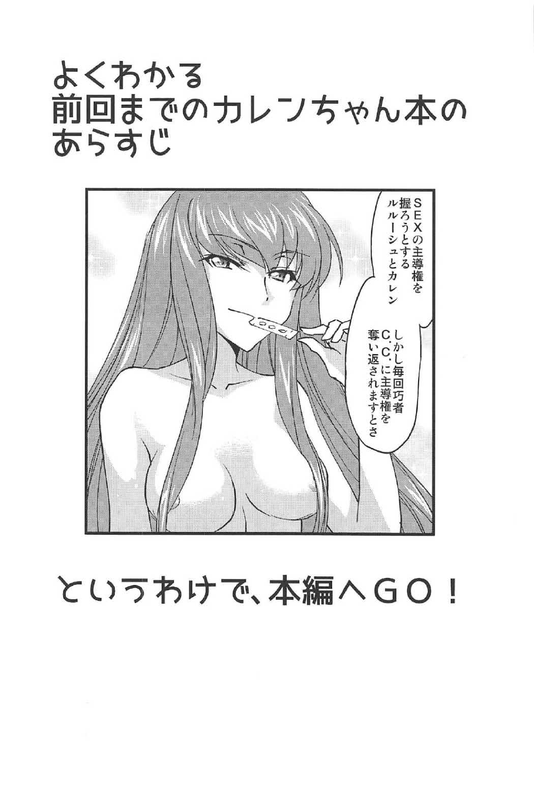 (C91) [Homura's R Comics (結城焔)] 仲良しカレンちゃん (コードギアス 反逆のルルーシュ)