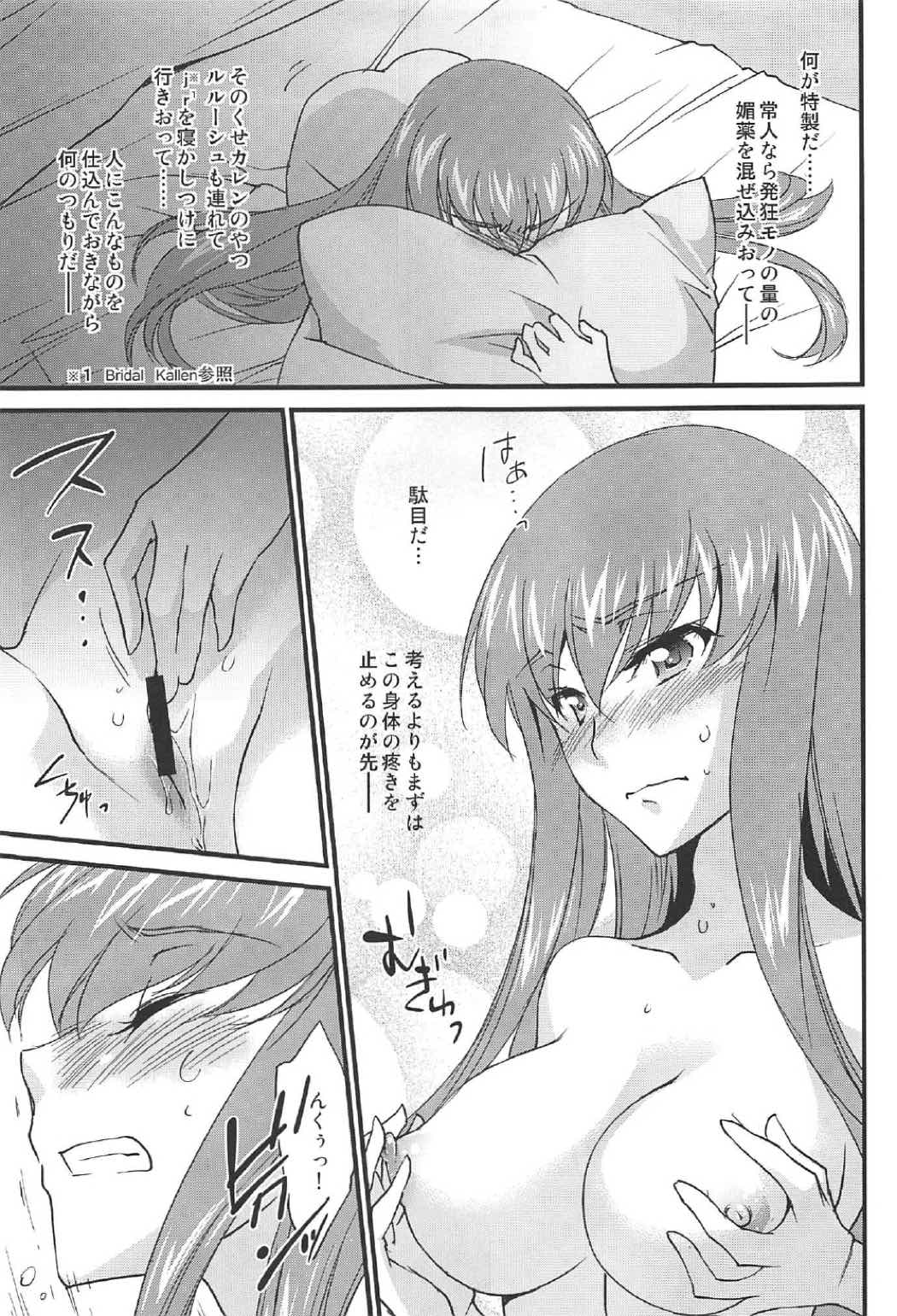 (C91) [Homura's R Comics (結城焔)] 仲良しカレンちゃん (コードギアス 反逆のルルーシュ)