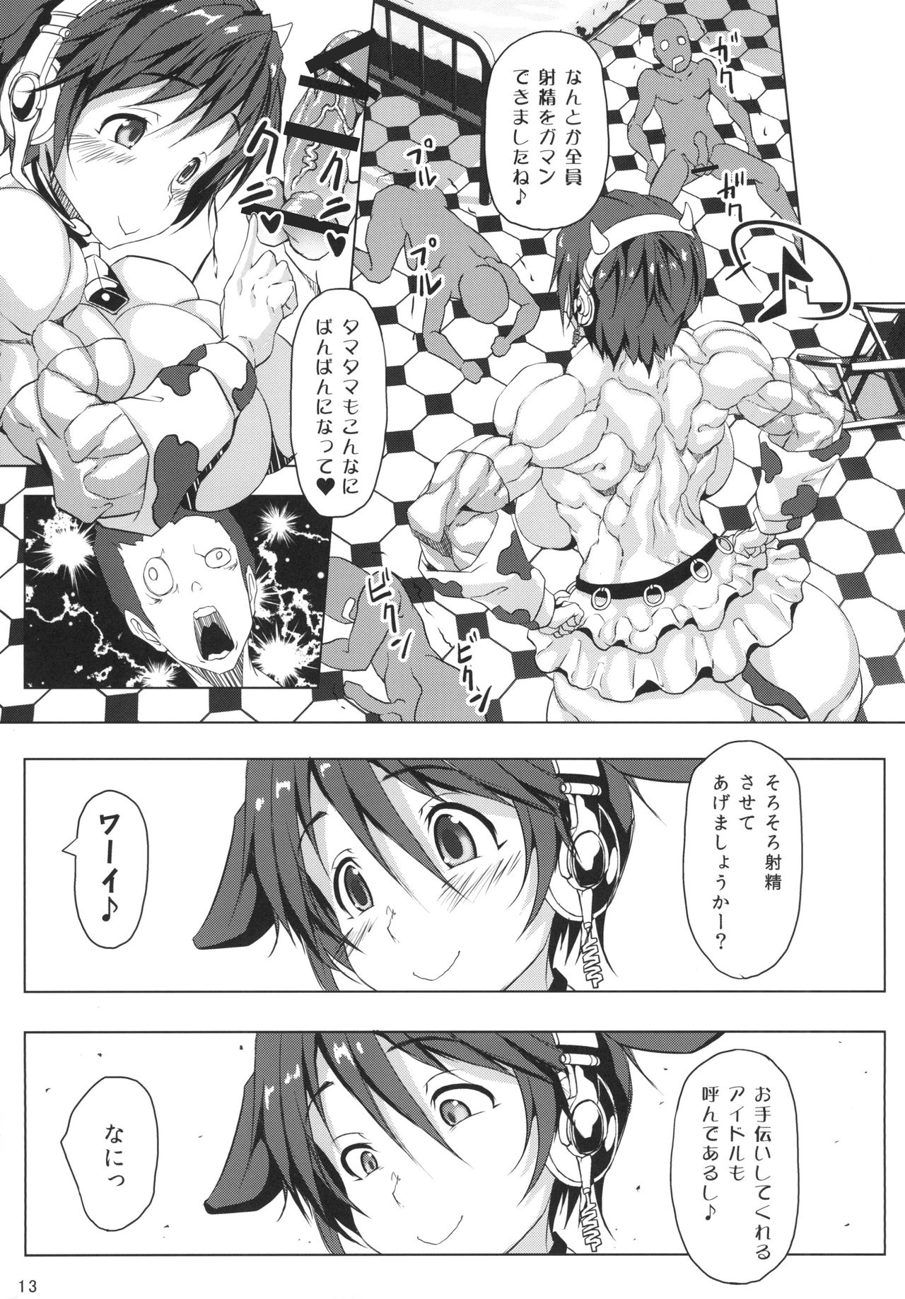 (C90) [ママにはナイショ (プラズマビーチ)] 筋肉牧嬢 (アイドルマスター)