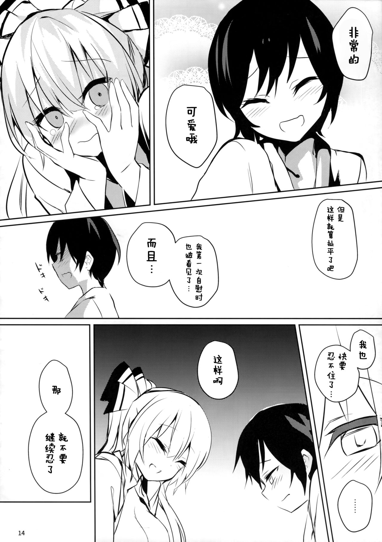 (C91) [甘蜜博士 (甘蜜こうすけ)] 妹紅お姉ちゃんとショタがえっちする本3 (東方Project) [中国翻訳]