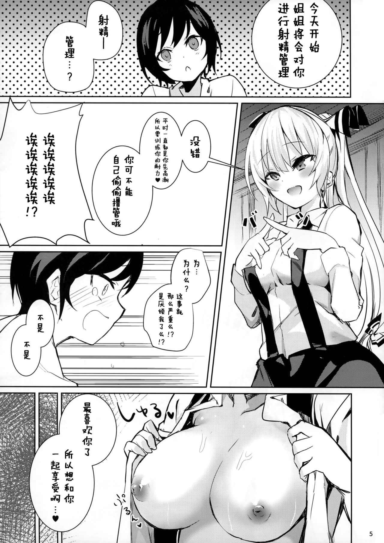 (C91) [甘蜜博士 (甘蜜こうすけ)] 妹紅お姉ちゃんとショタがえっちする本3 (東方Project) [中国翻訳]