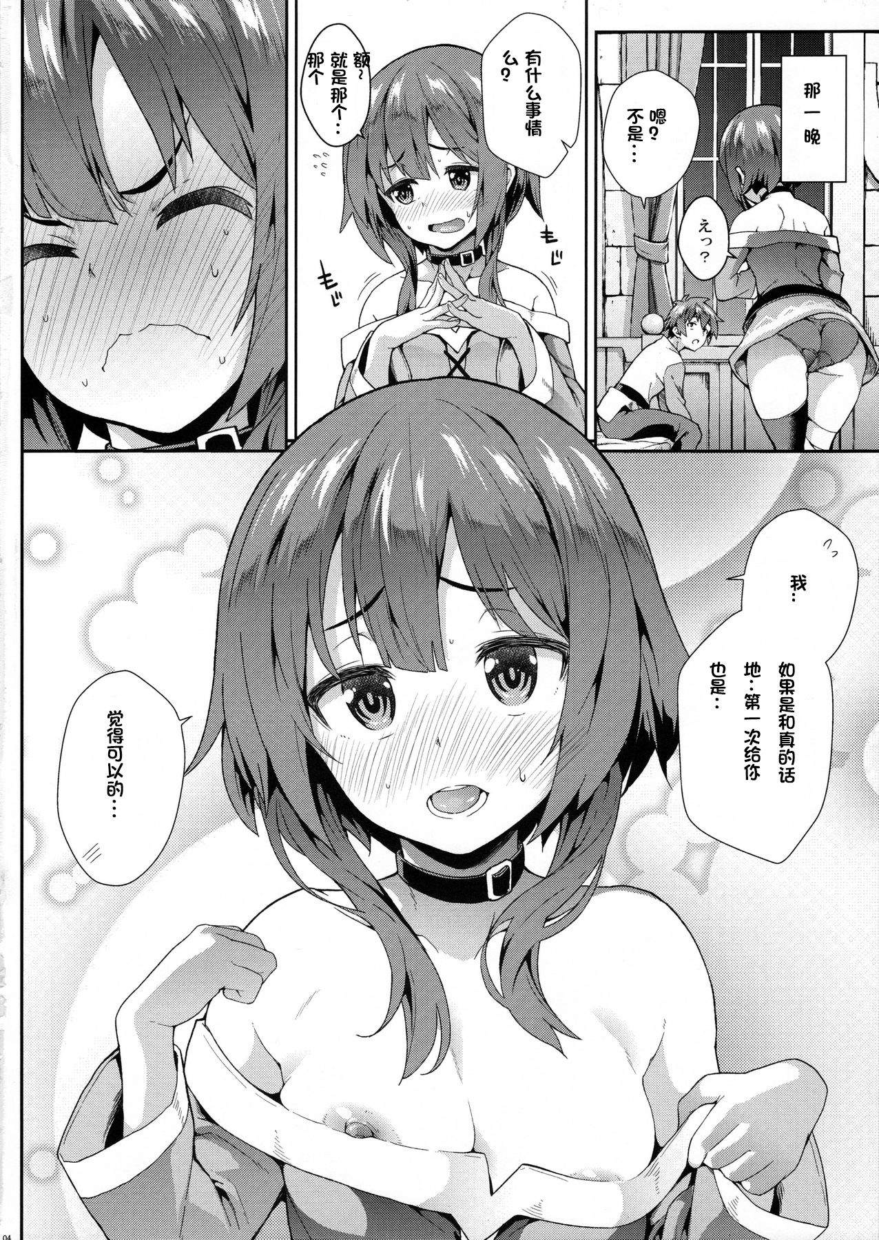 (C91) [SAZ (soba)] この愉悦に浸りそうなんですが! (この素晴らしい世界に祝福を!) [中国翻訳]