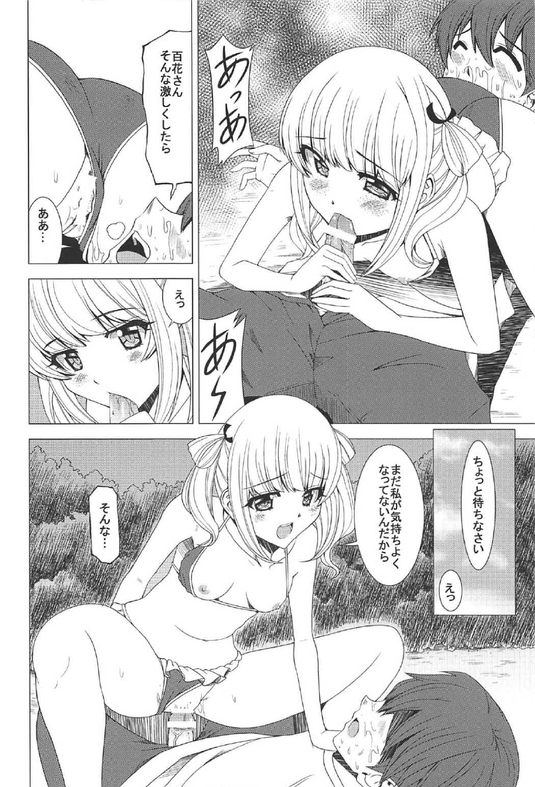 (C91) [シャインの少女 (博)] 百花のどきどきパニック (ガーリッシュ ナンバー)