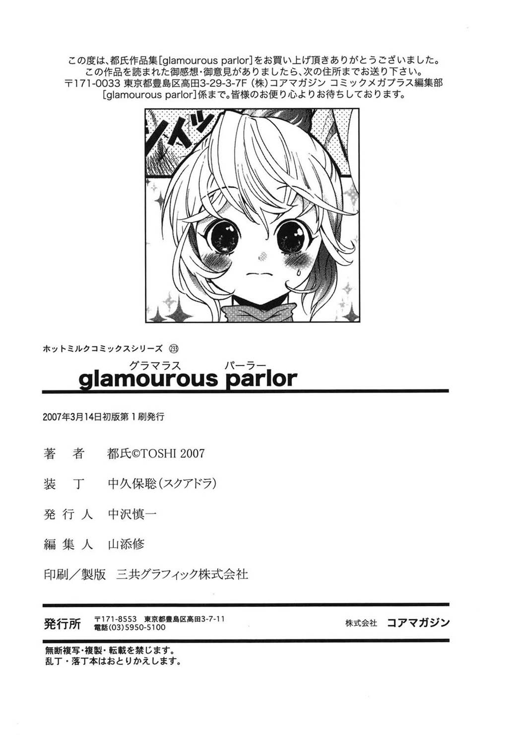 [都氏] glamourous parlor [DL版]