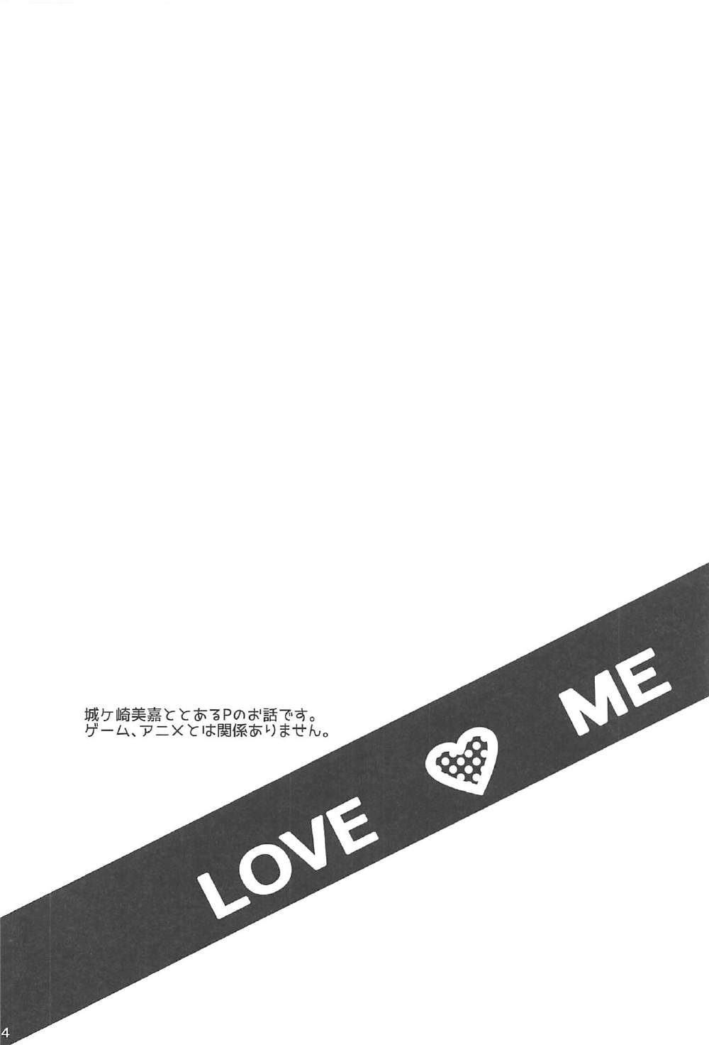 (C91) [いちかん。 (あかつき聖)] LOVE♥ME (アイドルマスター シンデレラガールズ)