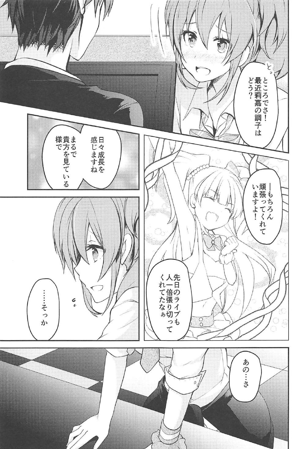 (C91) [いちかん。 (あかつき聖)] LOVE♥ME (アイドルマスター シンデレラガールズ)