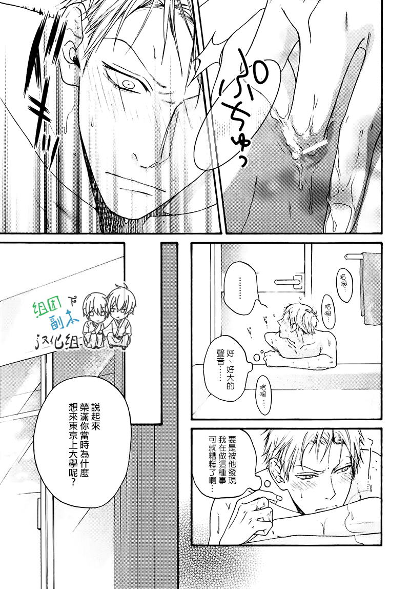 [ひなこ] 生意気ヒエラルキー [中国翻訳]