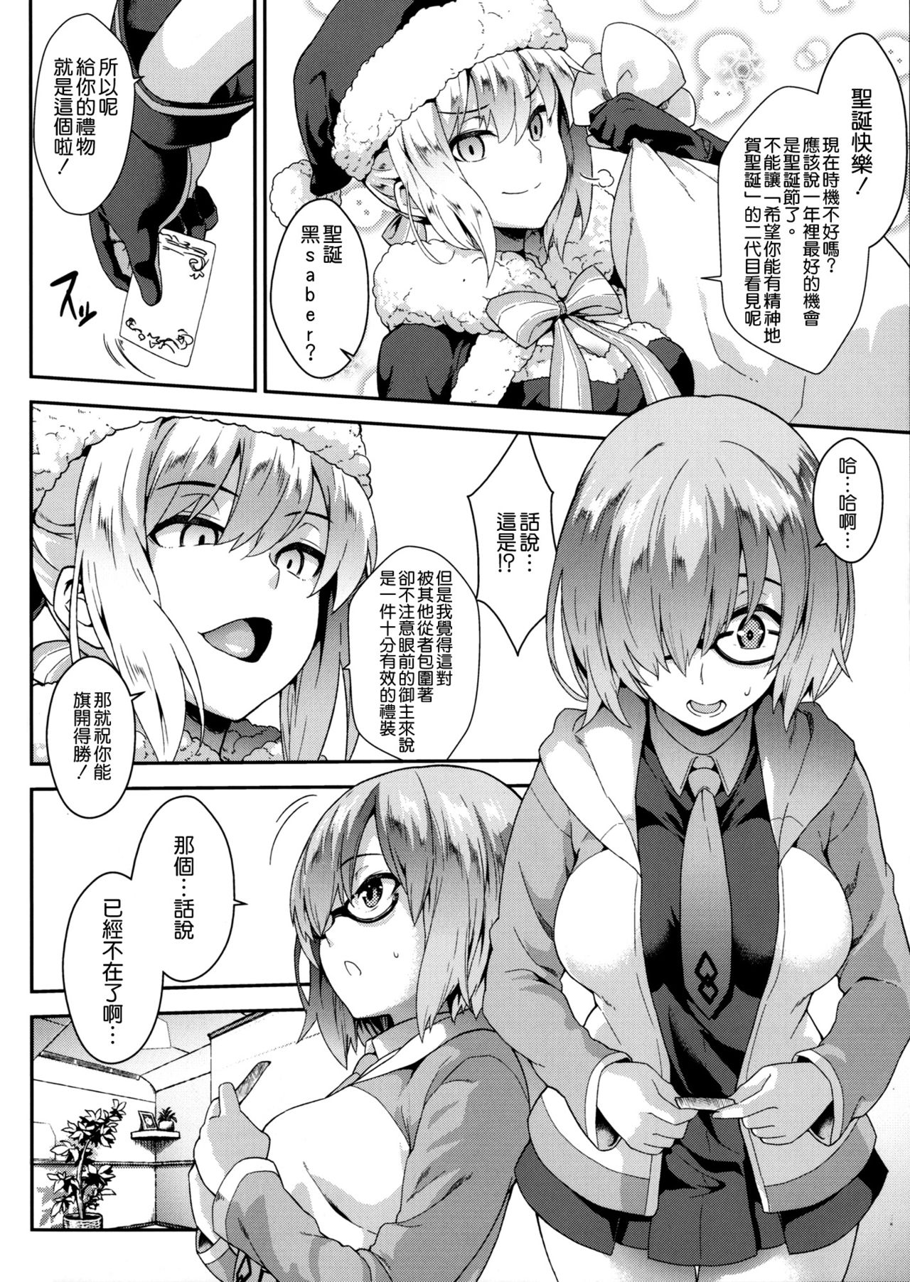 (C91) [SAZ (soba)] Why am I jealous of you? (Fate/Grand Order) [中国翻訳]