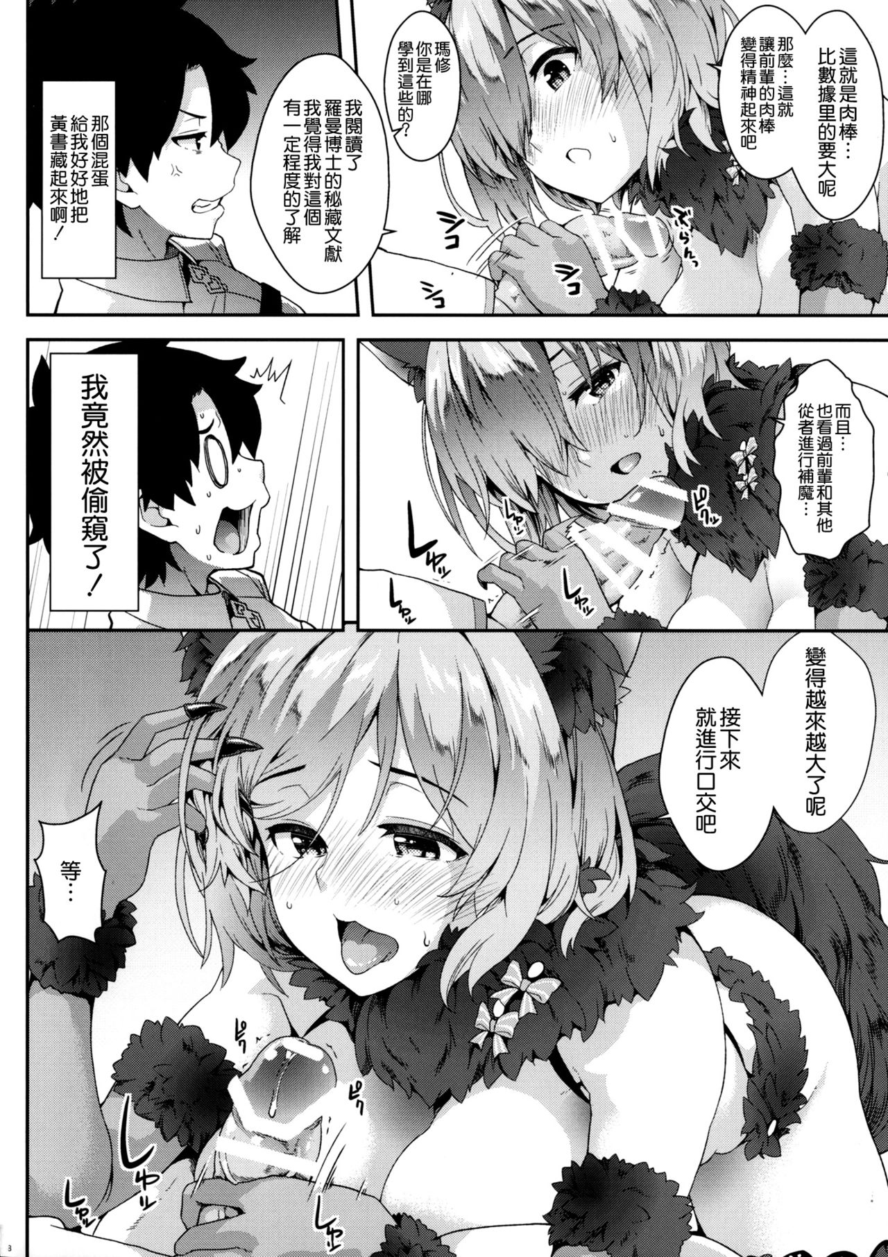 (C91) [SAZ (soba)] Why am I jealous of you? (Fate/Grand Order) [中国翻訳]