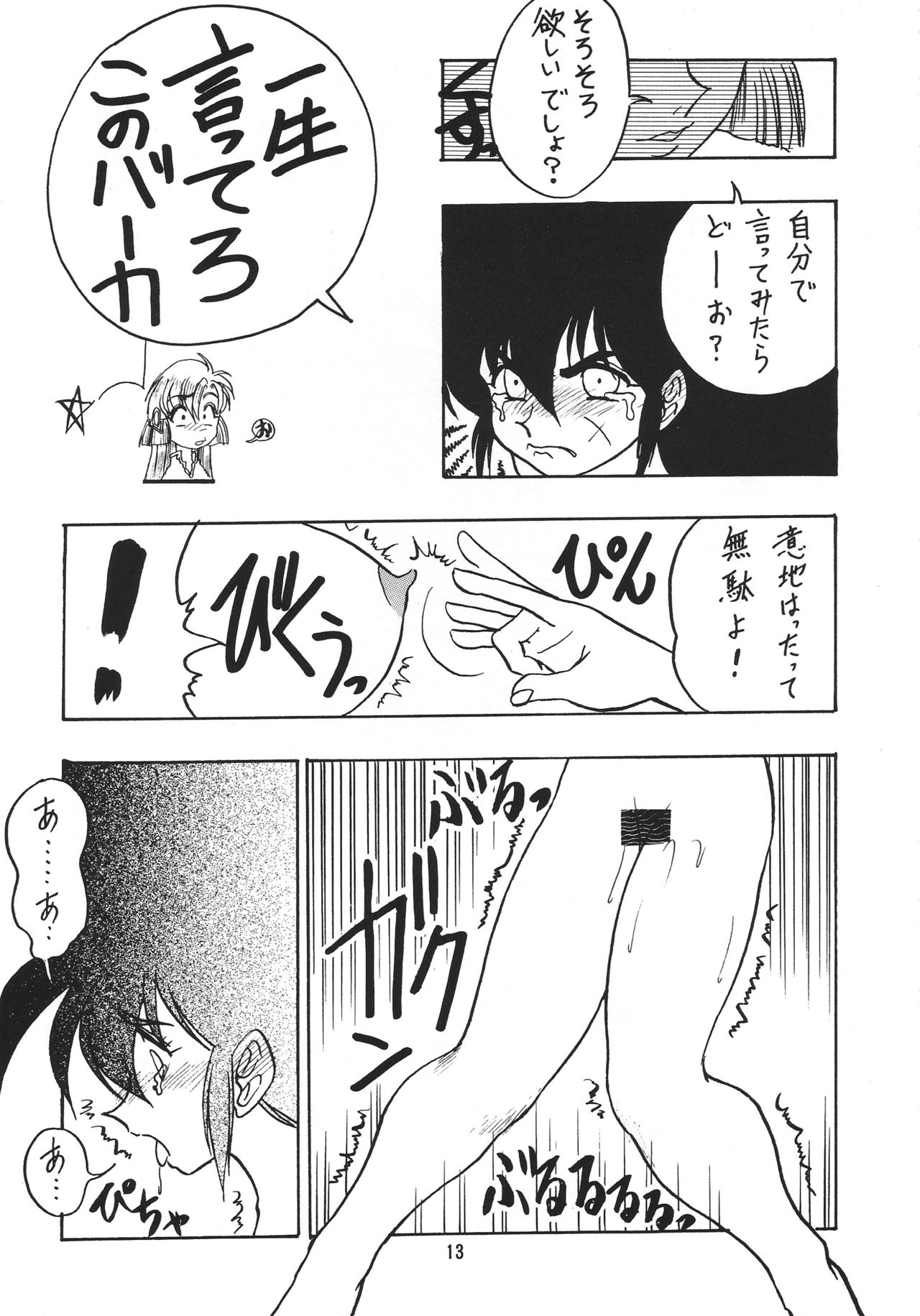 (C51) [こばんざめ (故障少将)] F or I (秘境探検ファム&イーリー)