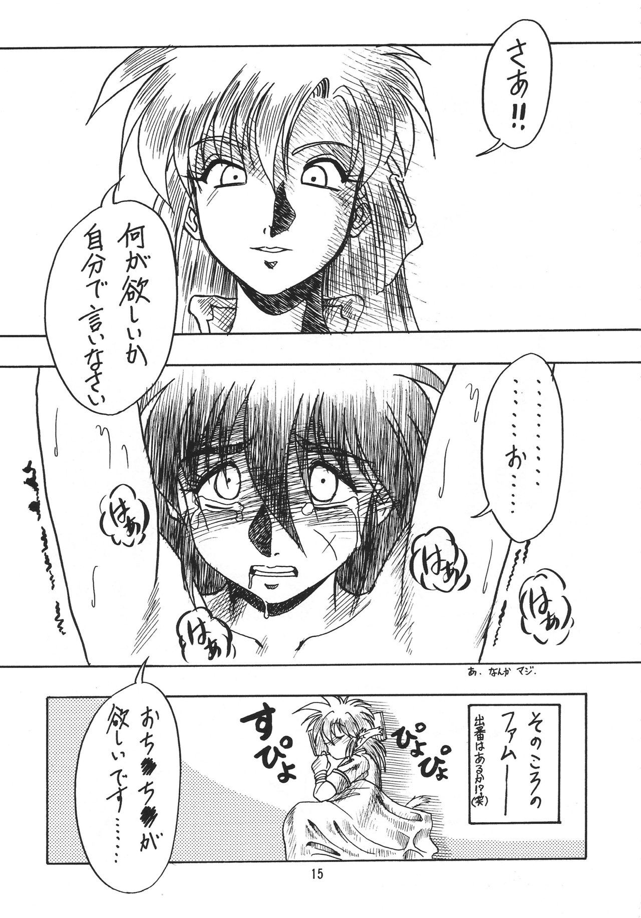 (C51) [こばんざめ (故障少将)] F or I (秘境探検ファム&イーリー)