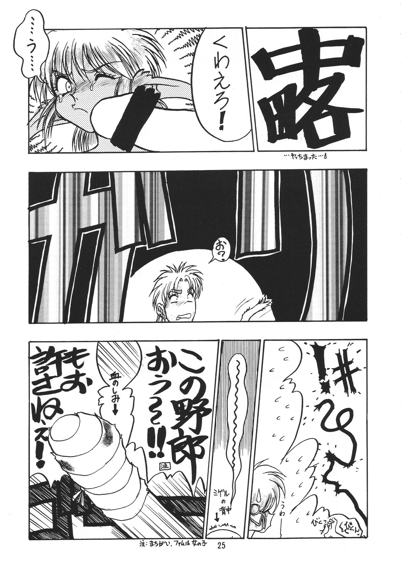 (C51) [こばんざめ (故障少将)] F or I (秘境探検ファム&イーリー)