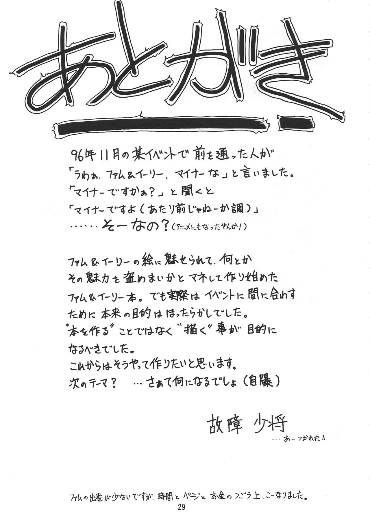 (C51) [こばんざめ (故障少将)] F or I (秘境探検ファム&イーリー)