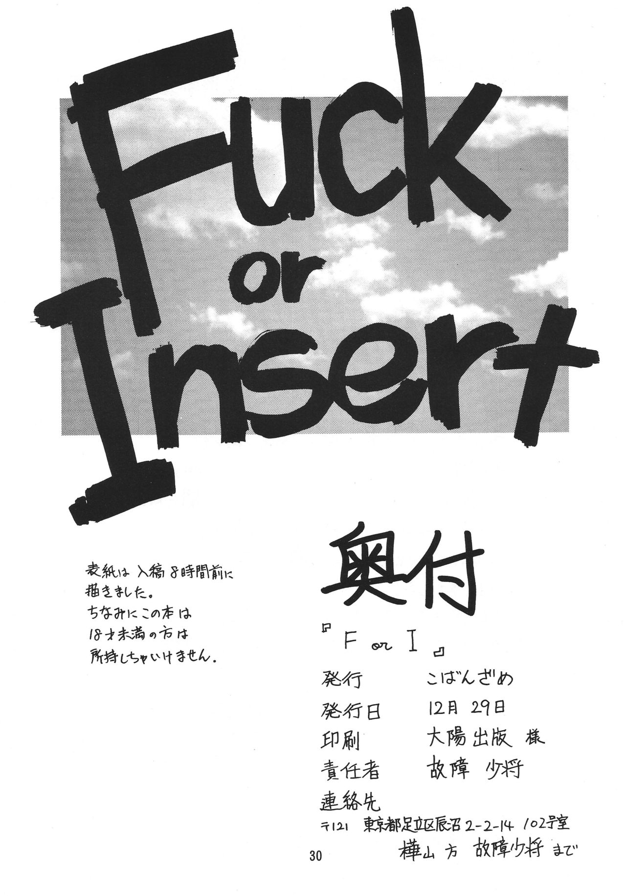(C51) [こばんざめ (故障少将)] F or I (秘境探検ファム&イーリー)